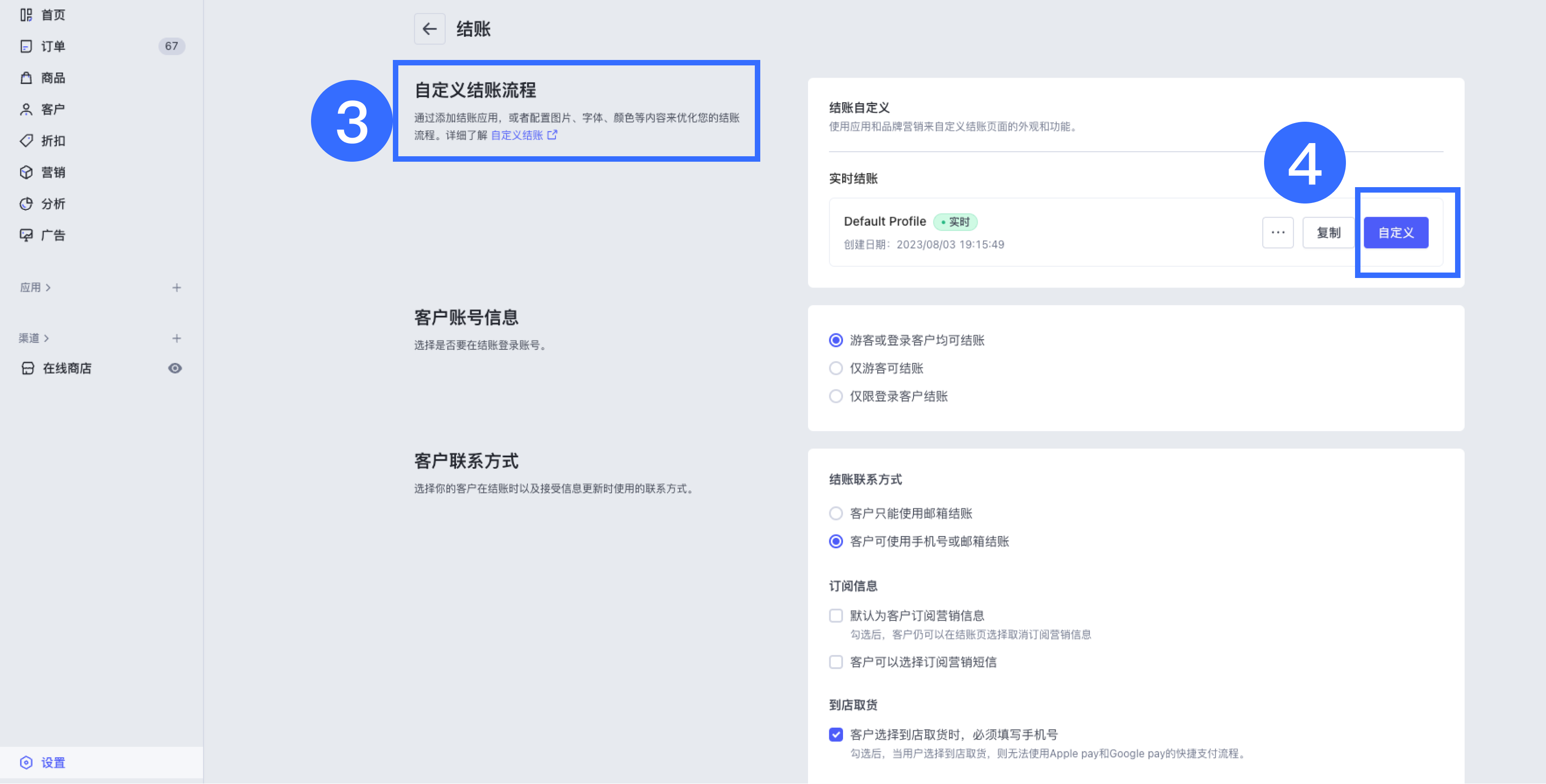 SHOPLINE结账自定义