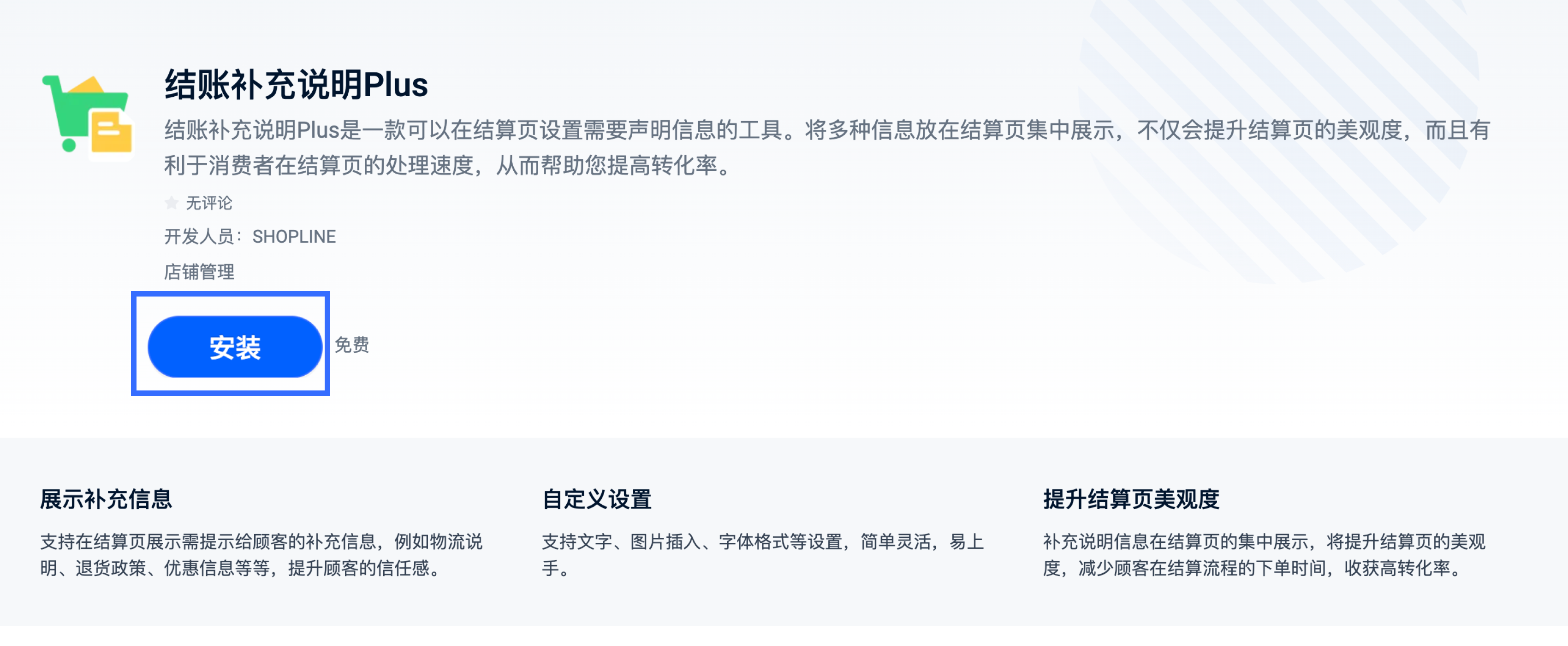 SHOPLINE结账自定义