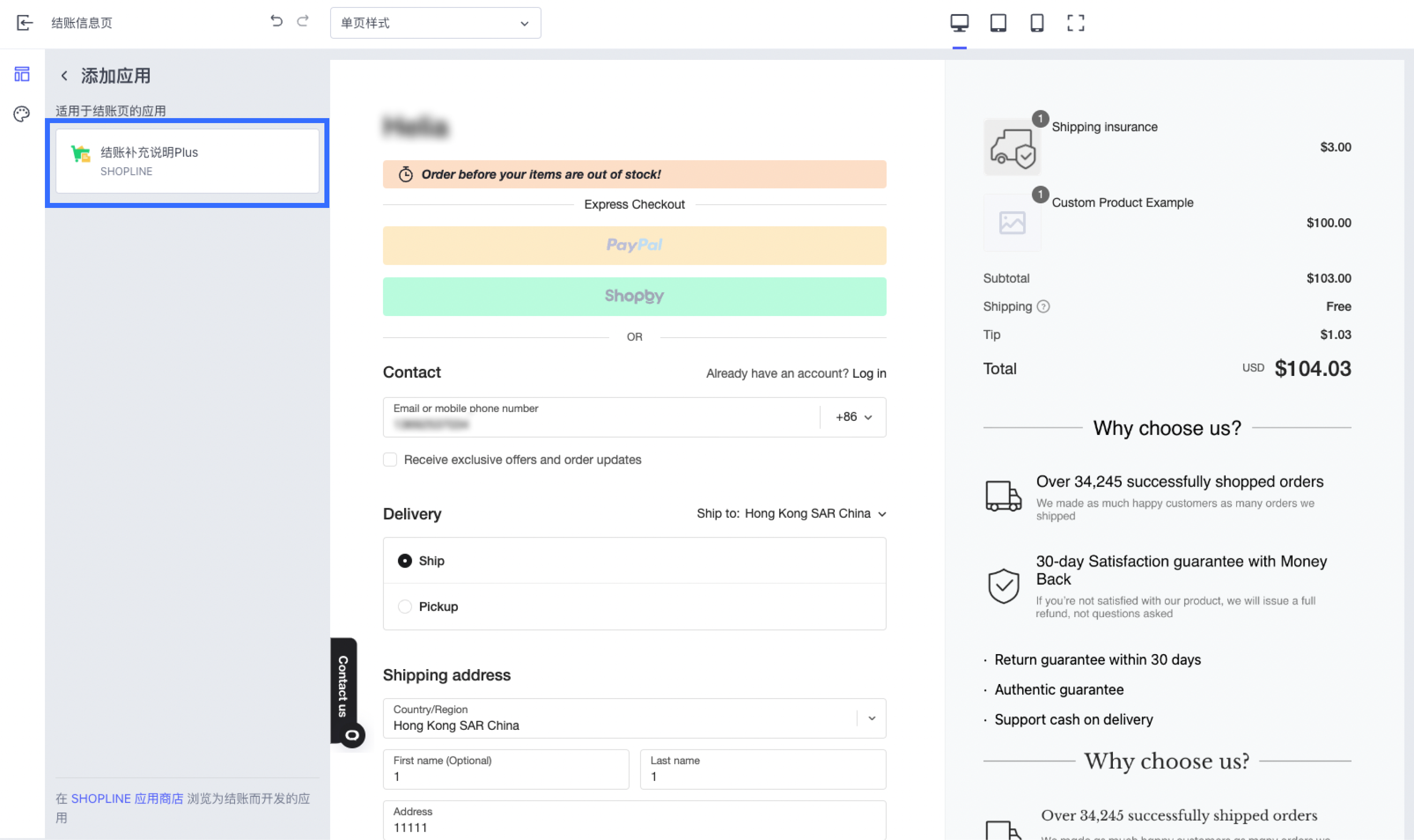 SHOPLINE结账自定义