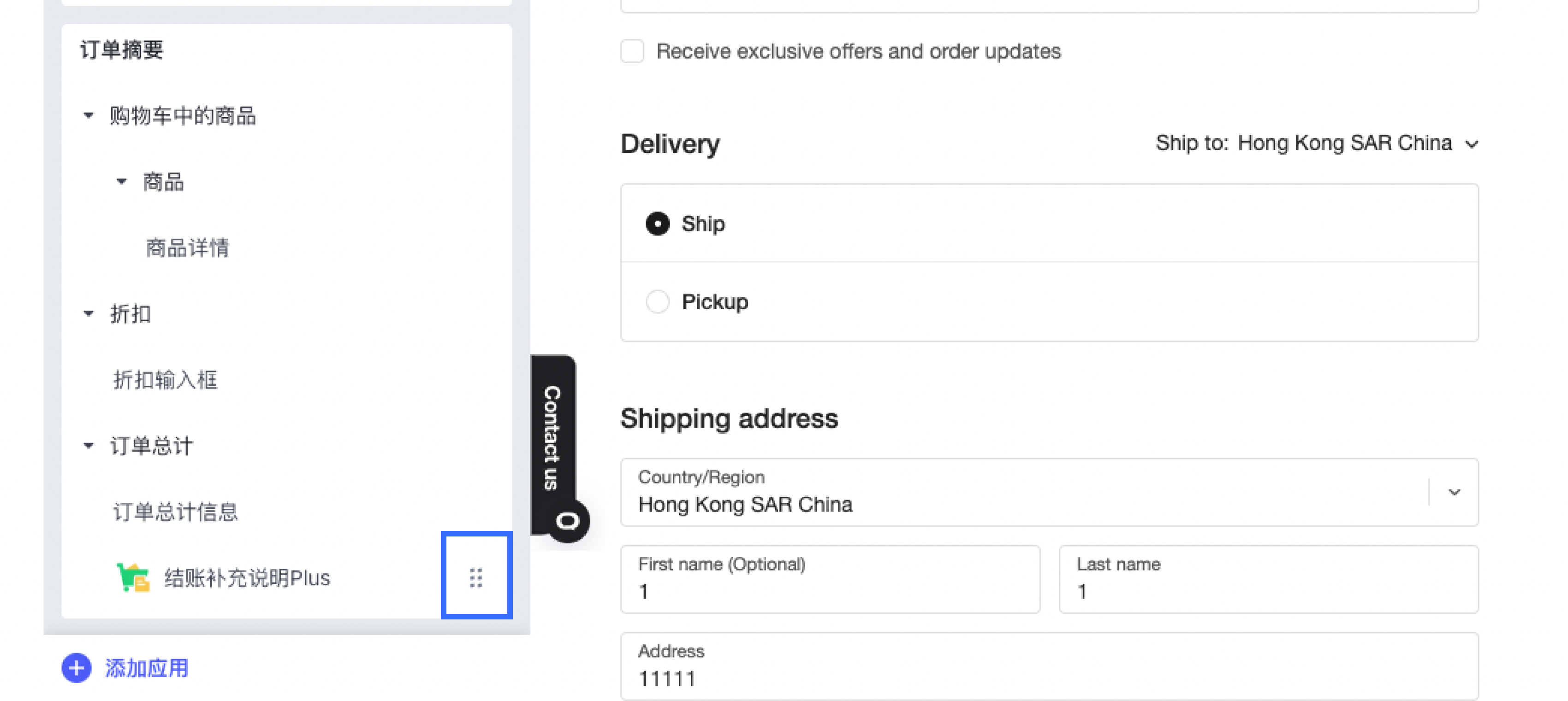 SHOPLINE结账自定义