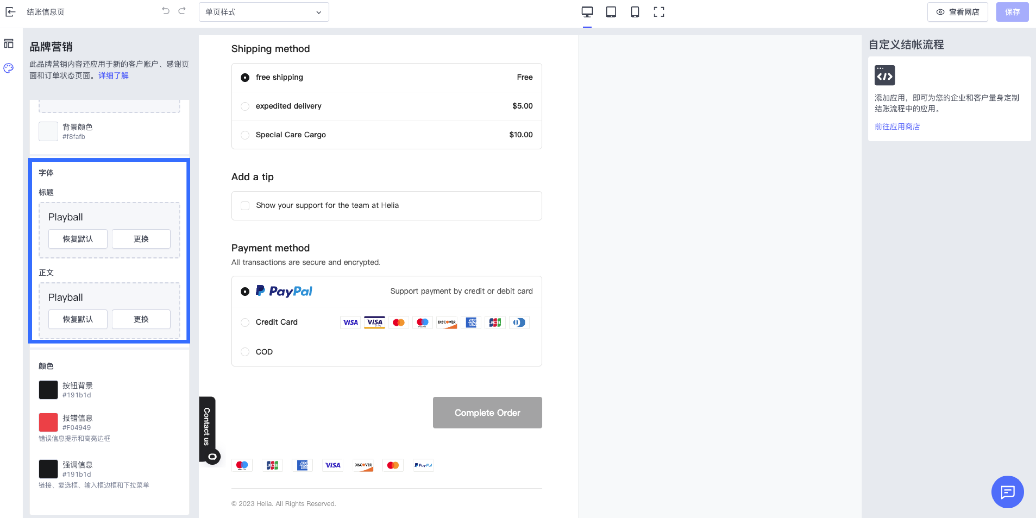 SHOPLINE结账自定义