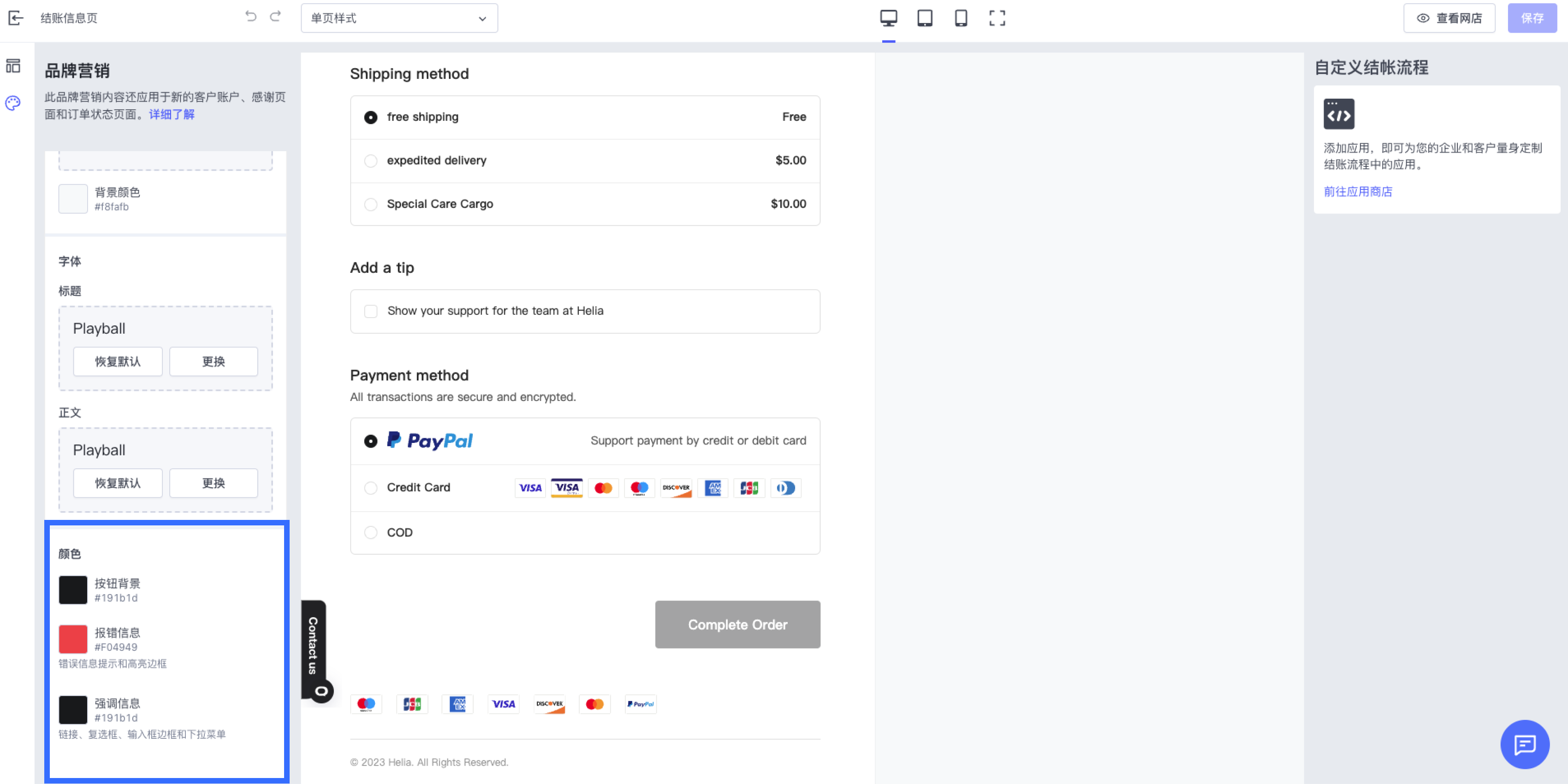 SHOPLINE结账自定义