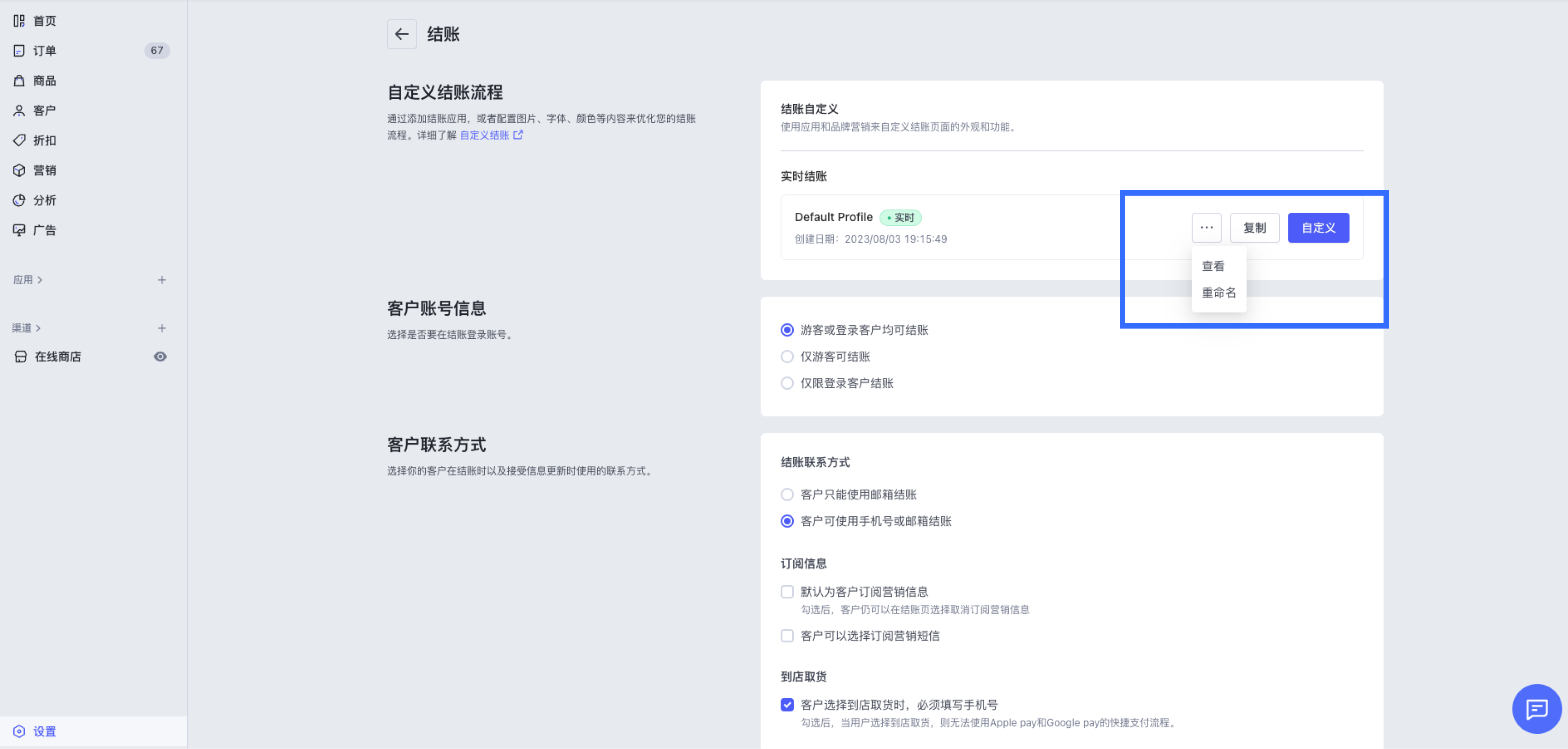 SHOPLINE结账自定义