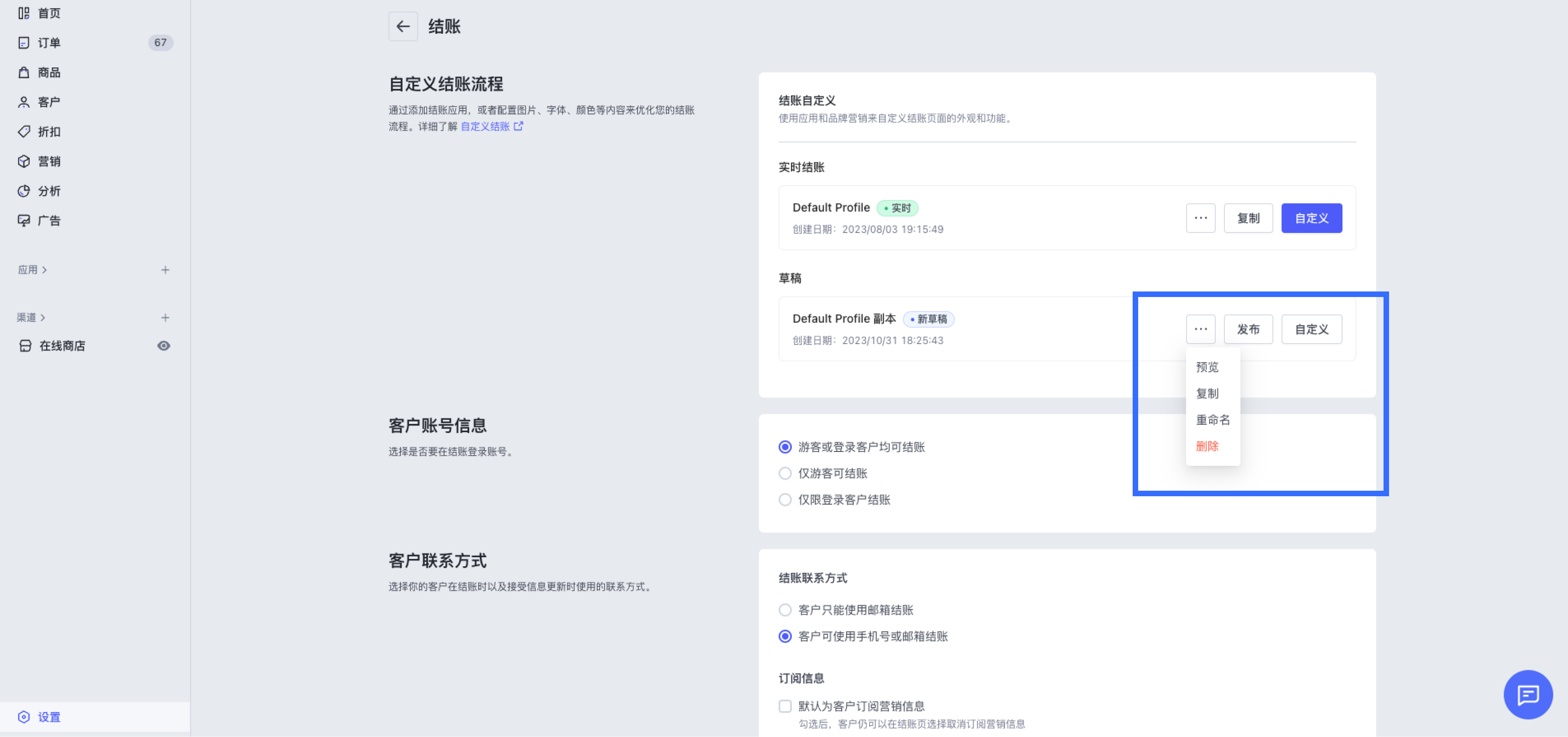 SHOPLINE结账自定义