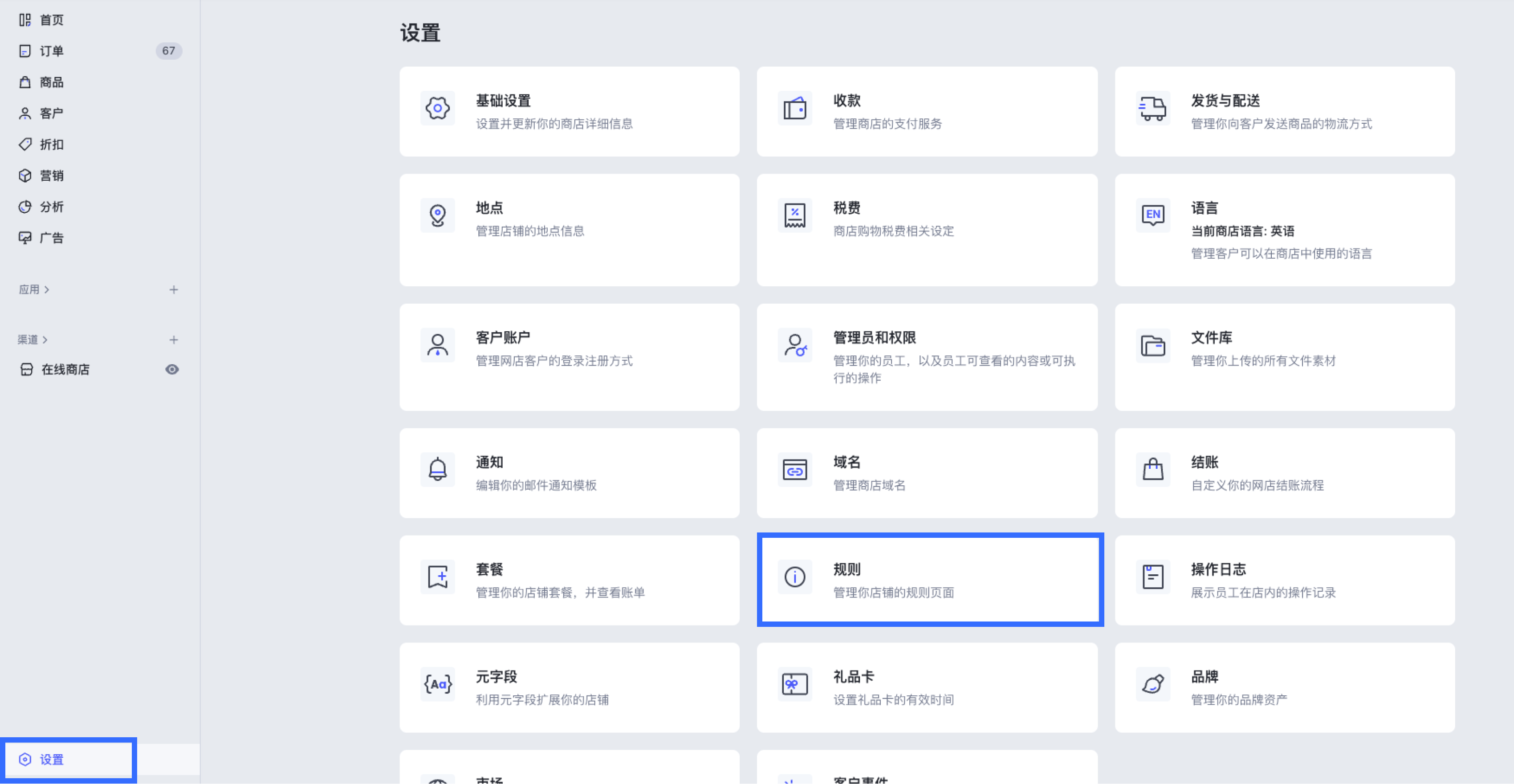 SHOPLINE添加店铺政策