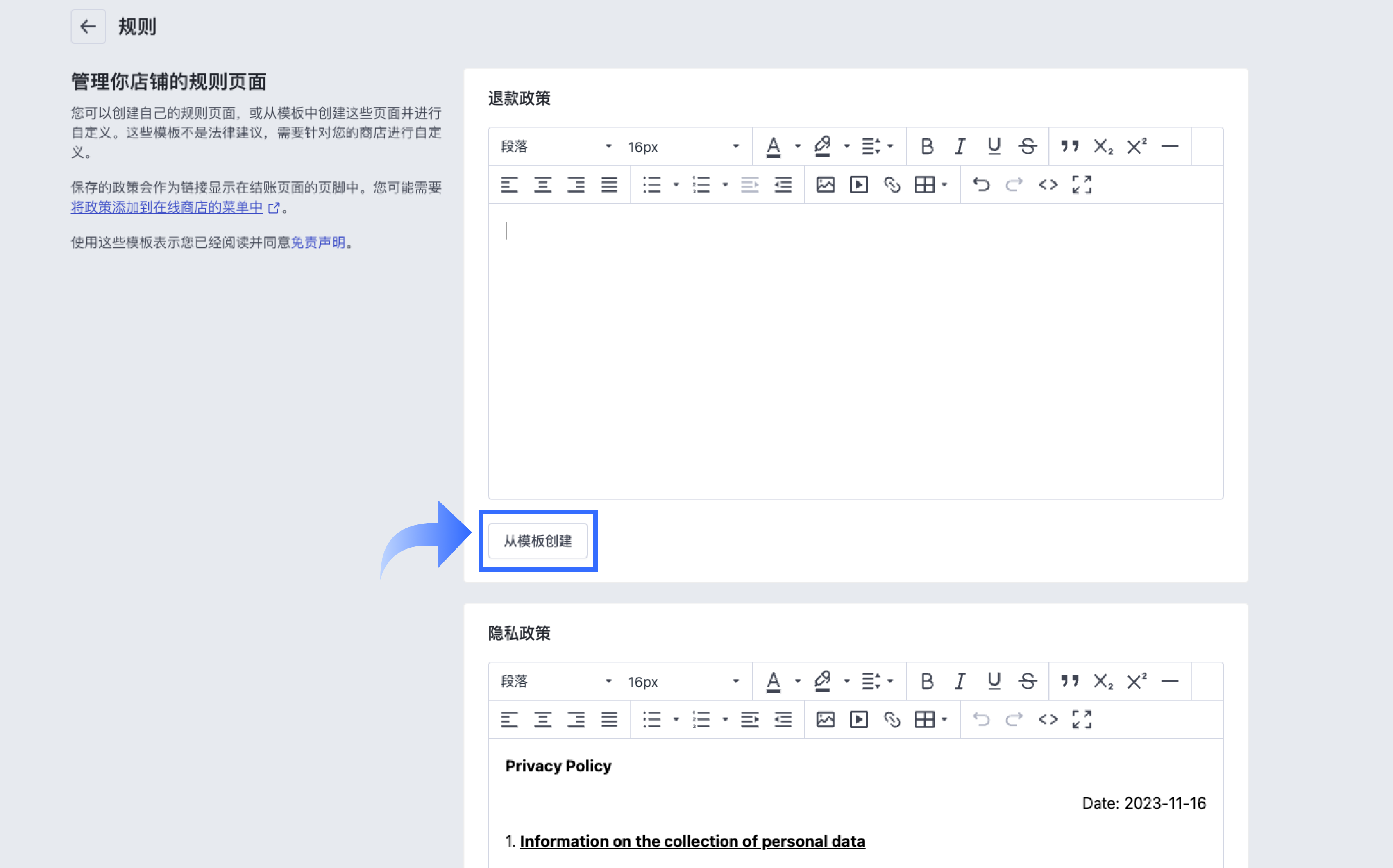 SHOPLINE添加店铺政策