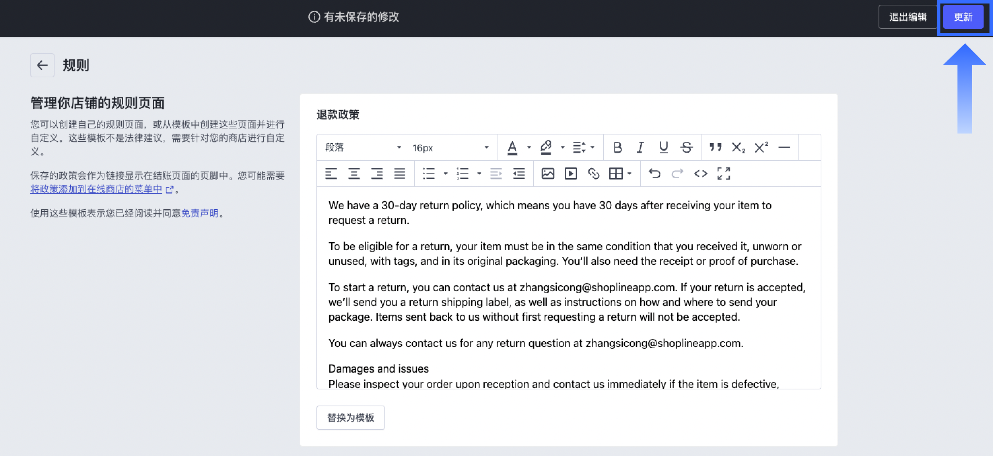 SHOPLINE添加店铺政策