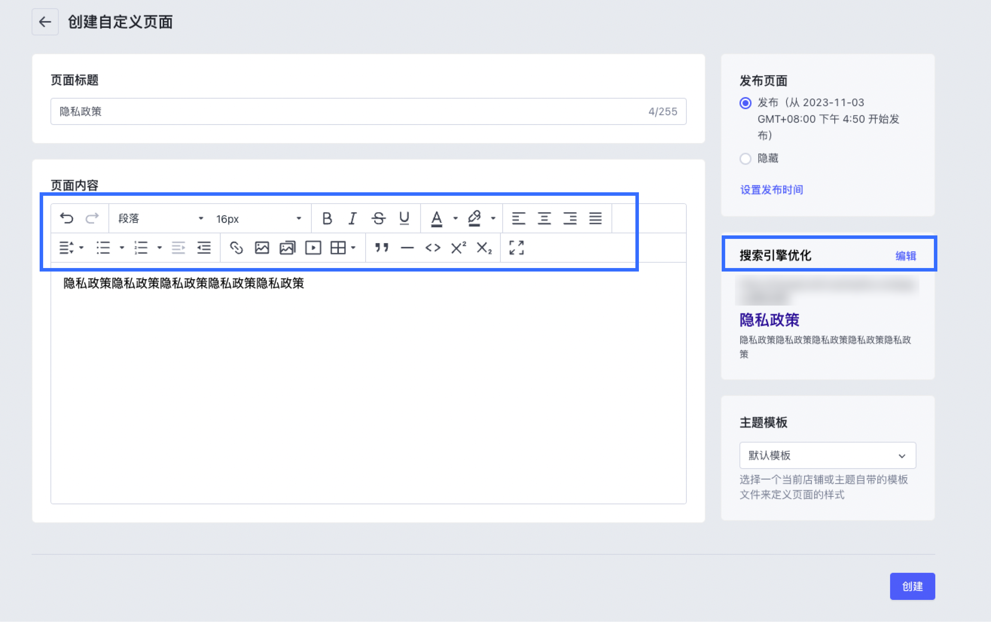 SHOPLINE添加店铺政策