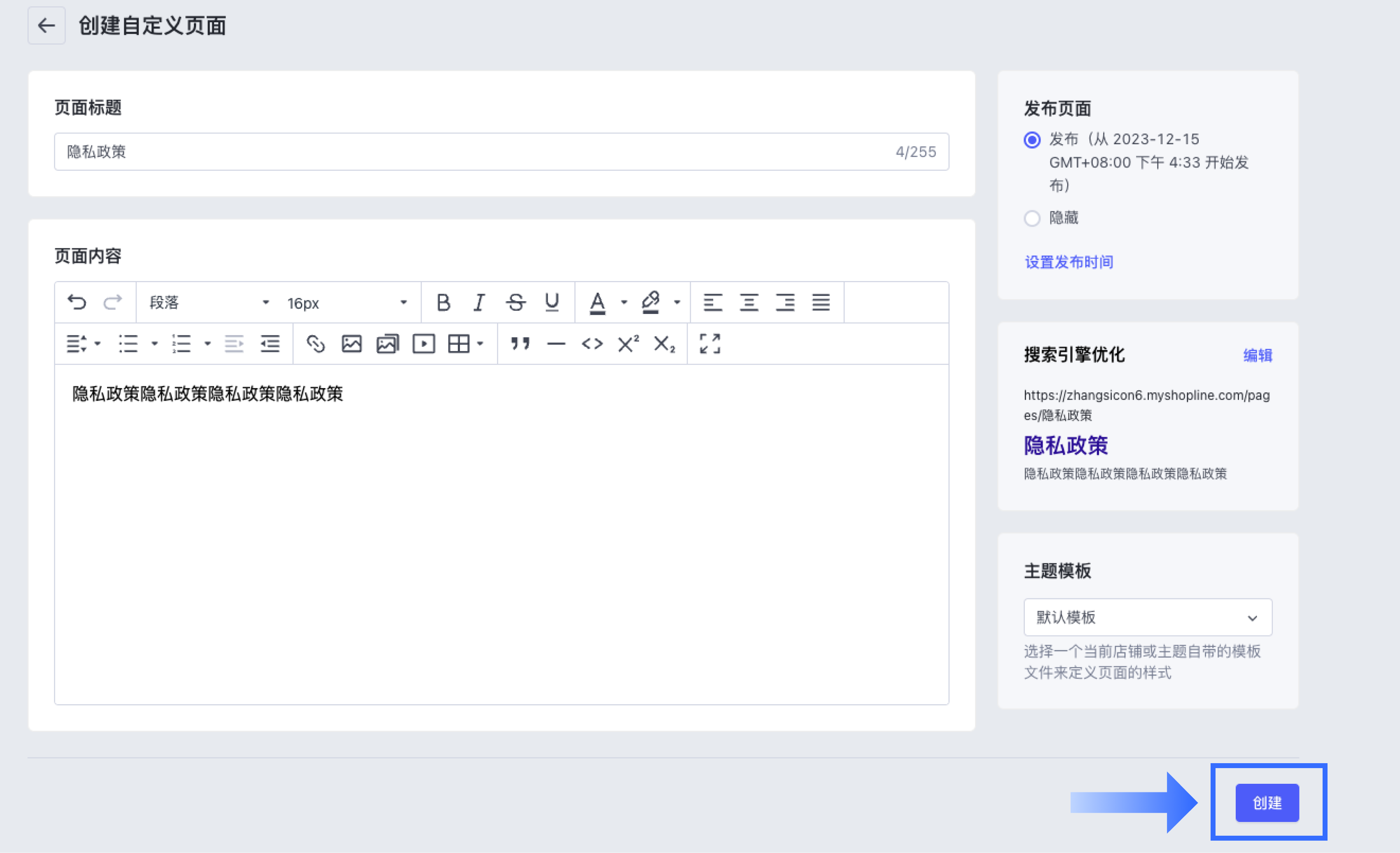 SHOPLINE添加店铺政策