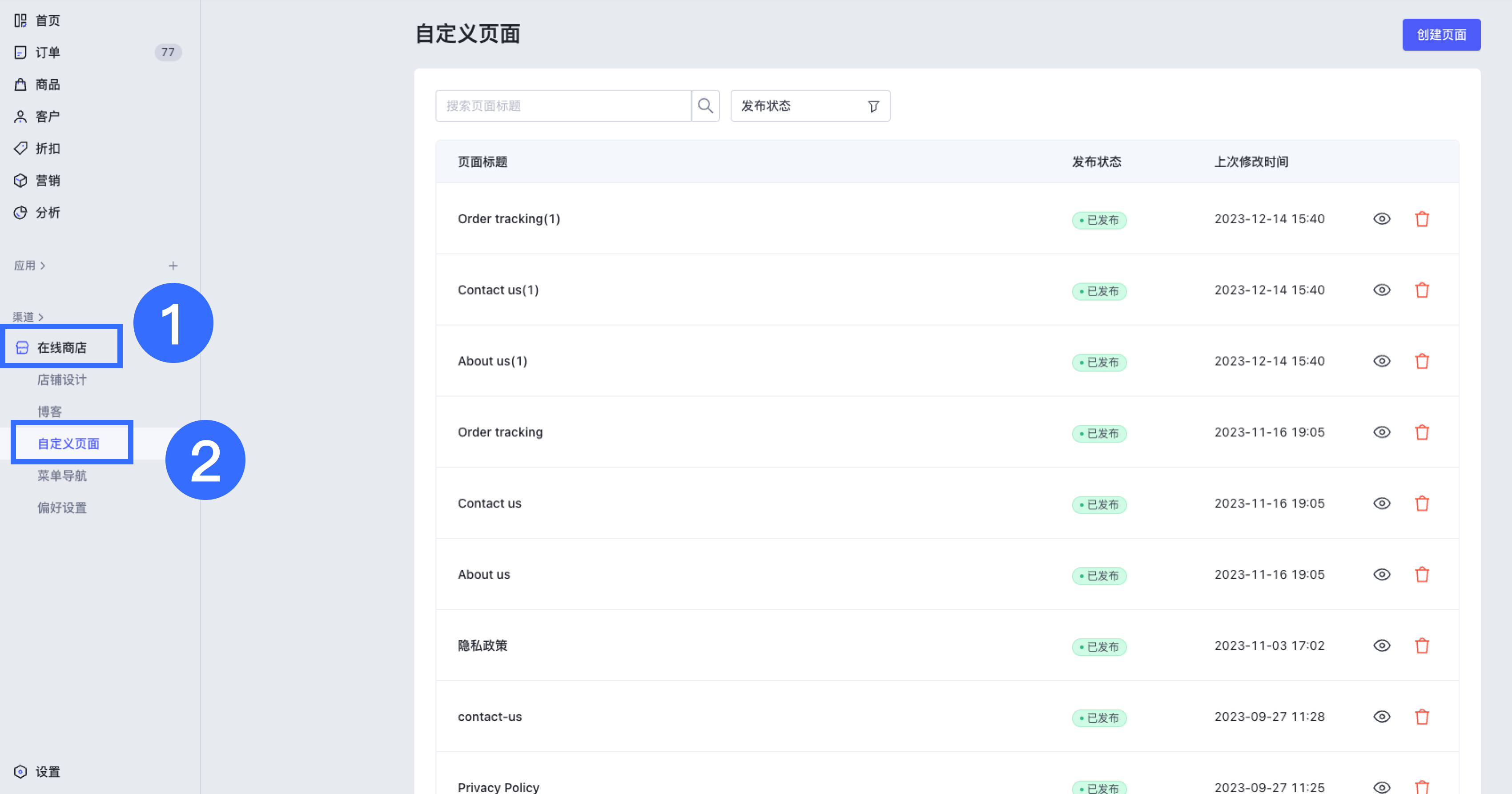 SHOPLINE添加店铺政策