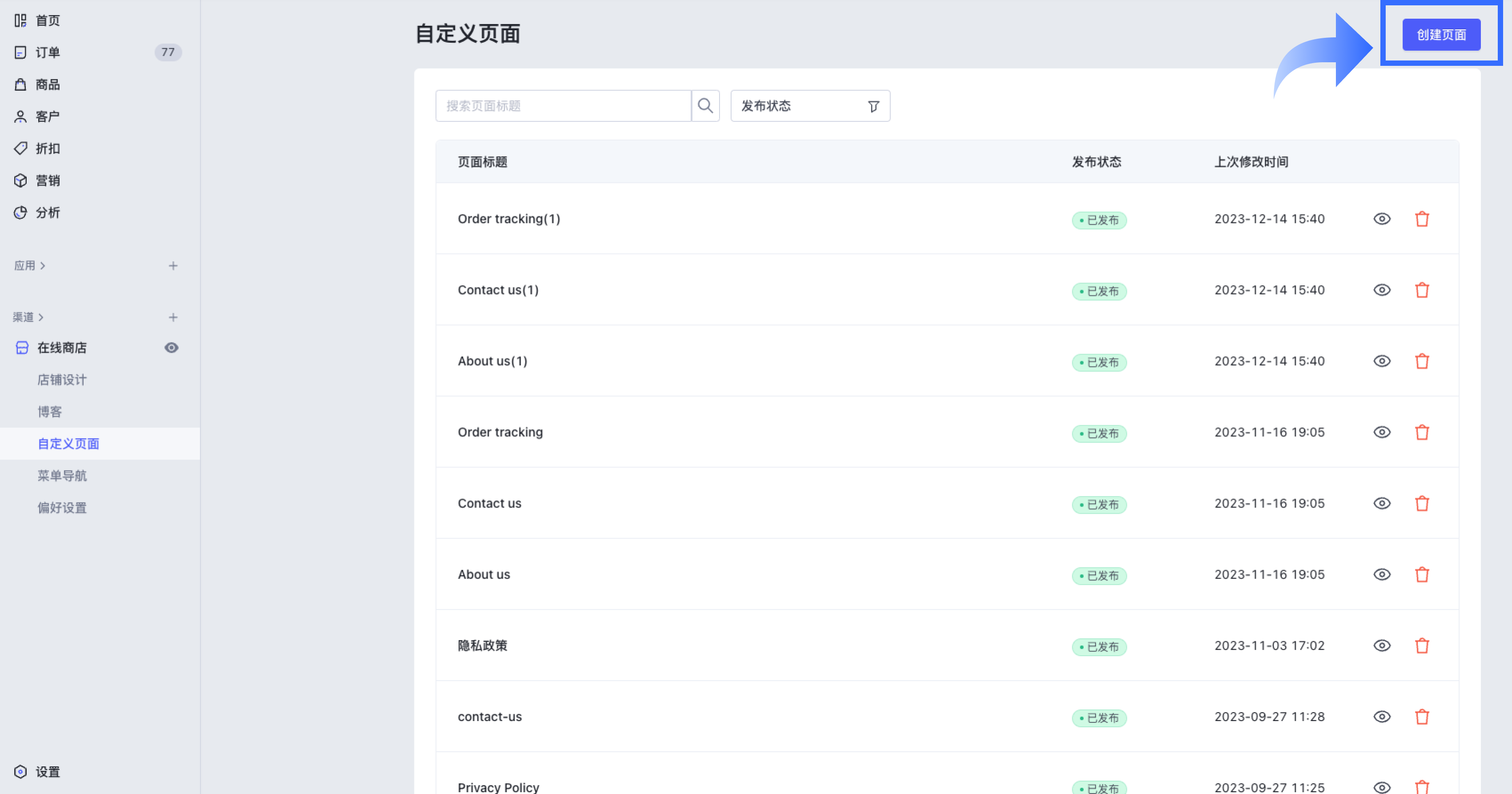 SHOPLINE添加店铺政策