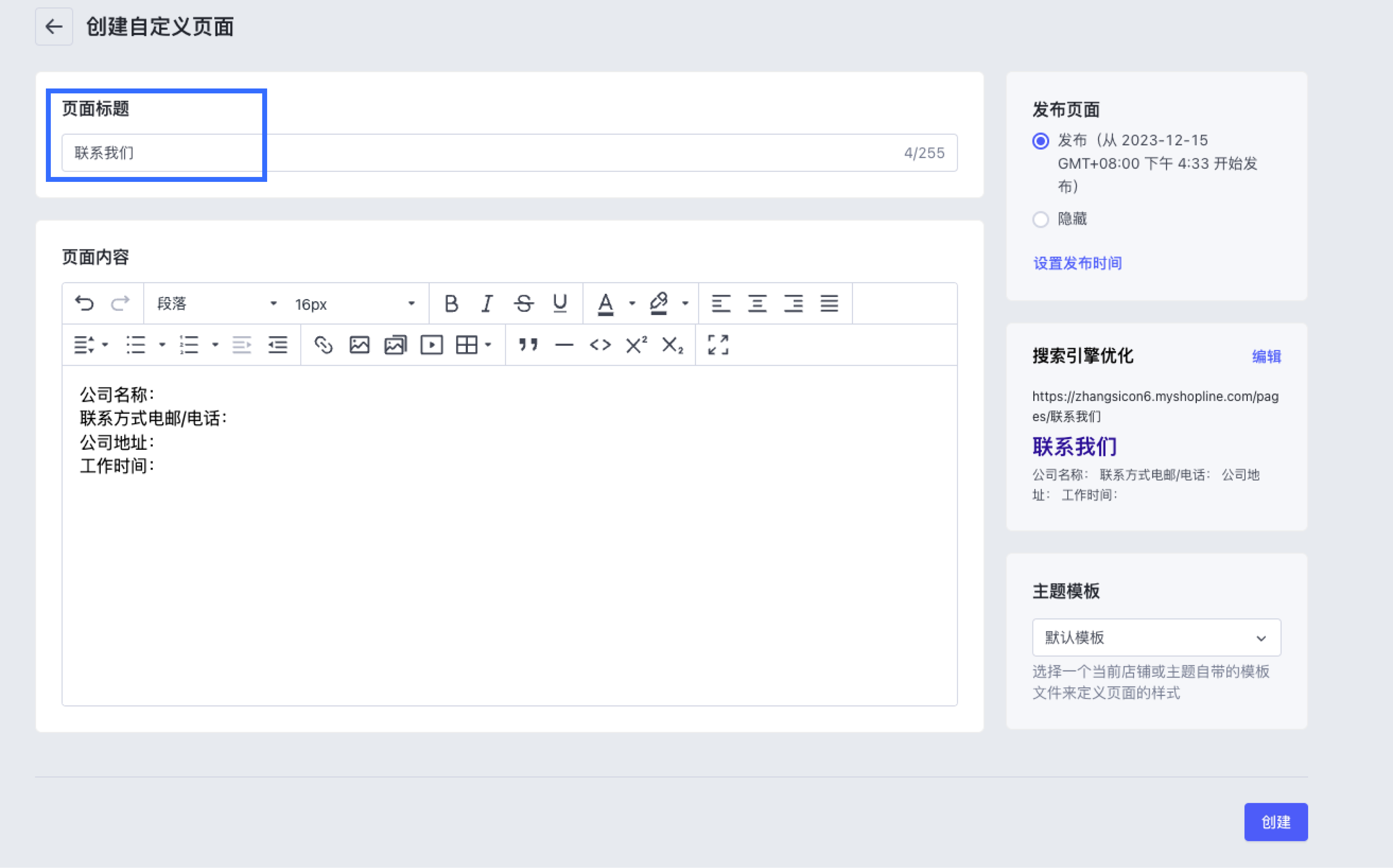 SHOPLINE添加店铺政策