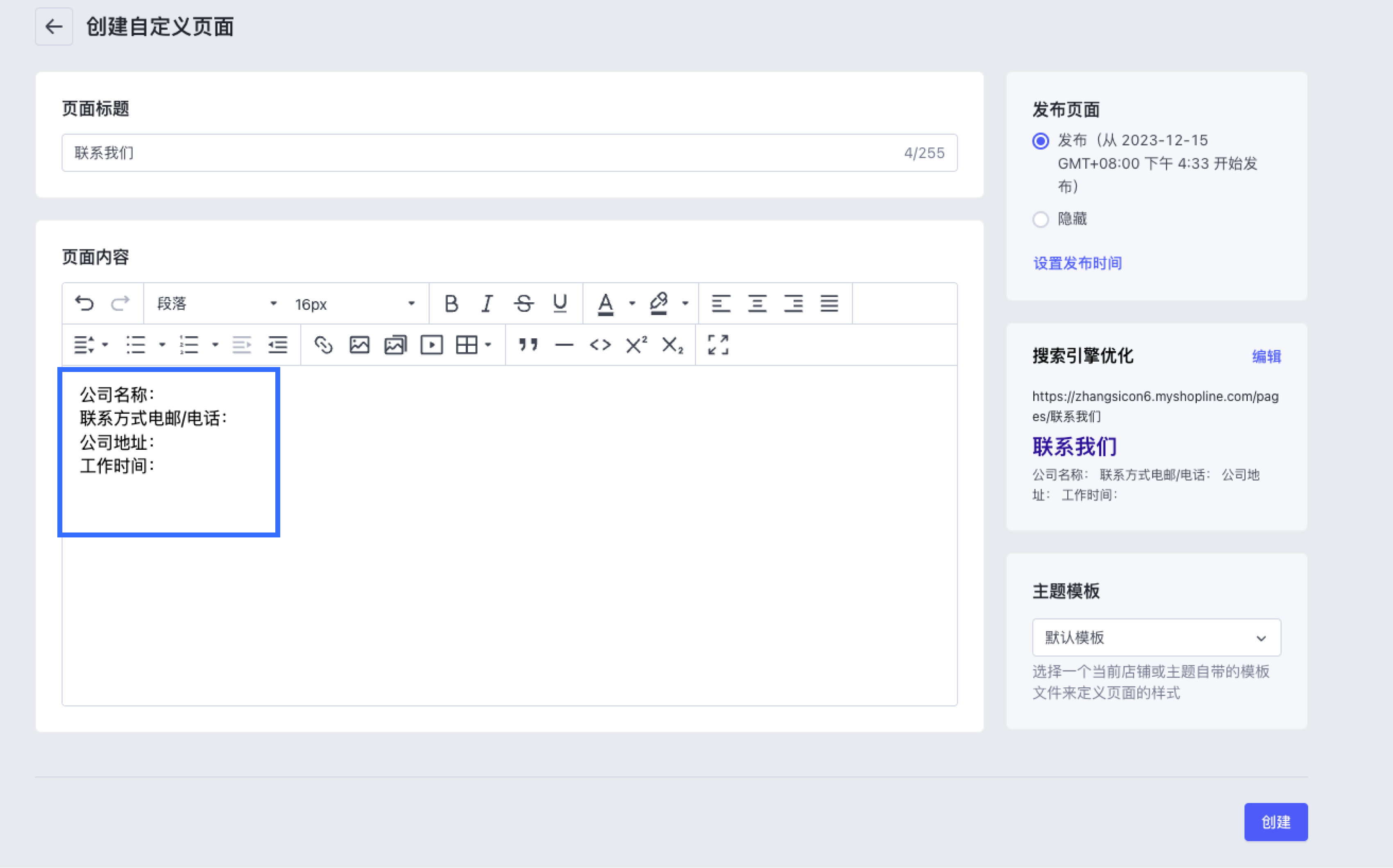 SHOPLINE添加店铺政策