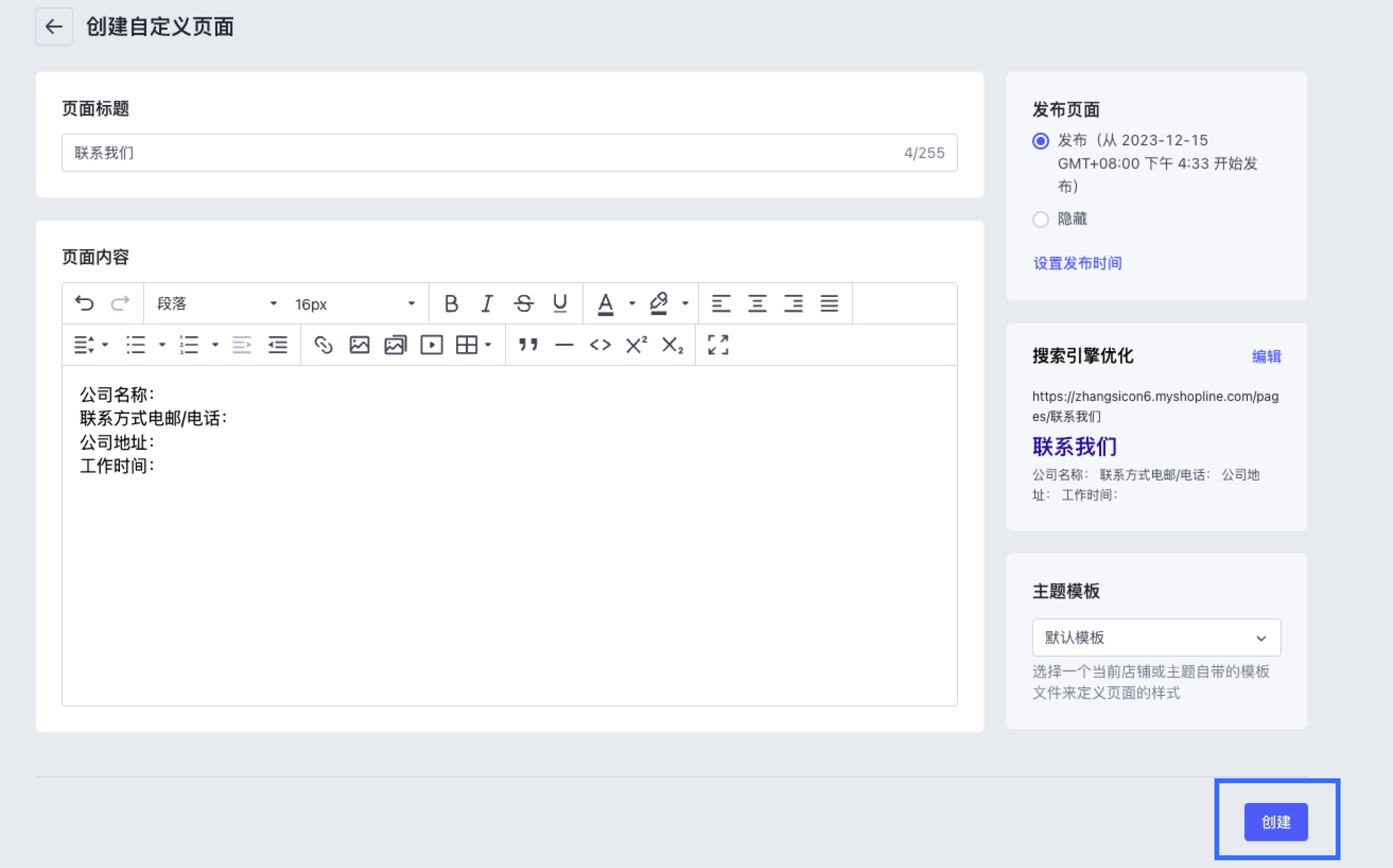 SHOPLINE添加店铺政策