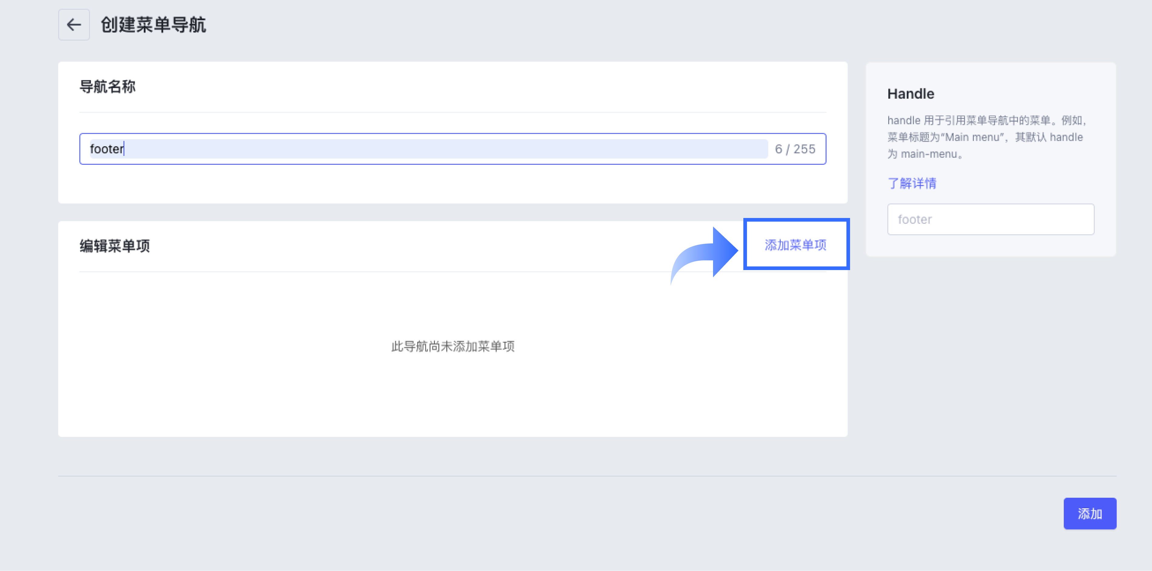SHOPLINE添加店铺政策