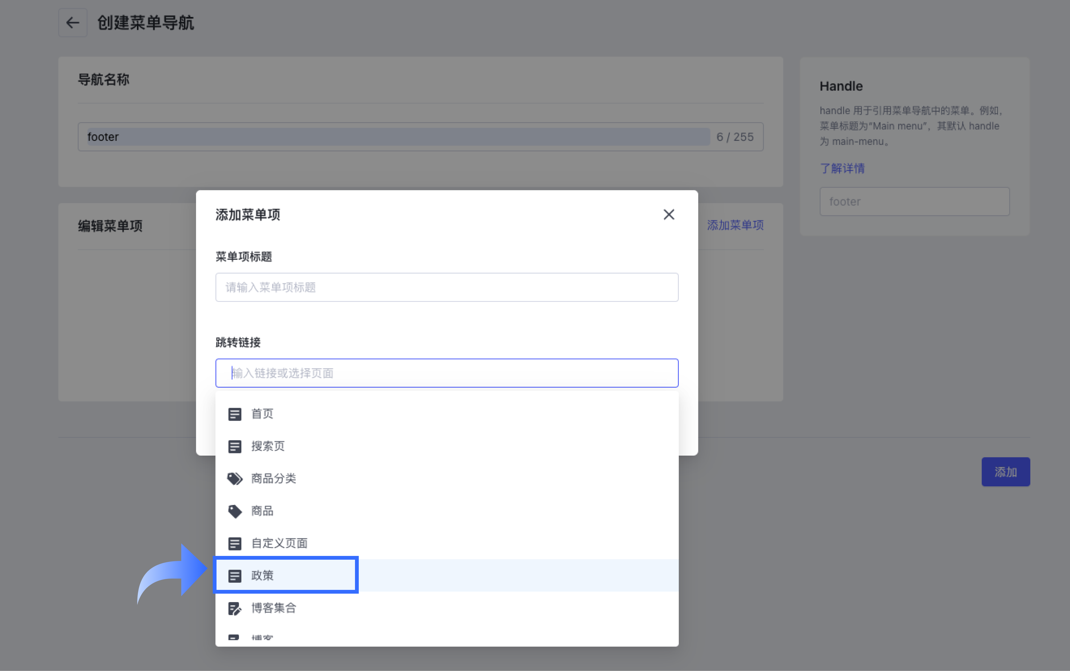 SHOPLINE添加店铺政策