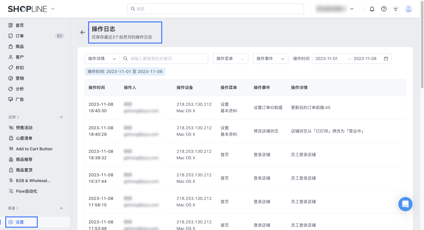 操作日志查询方式