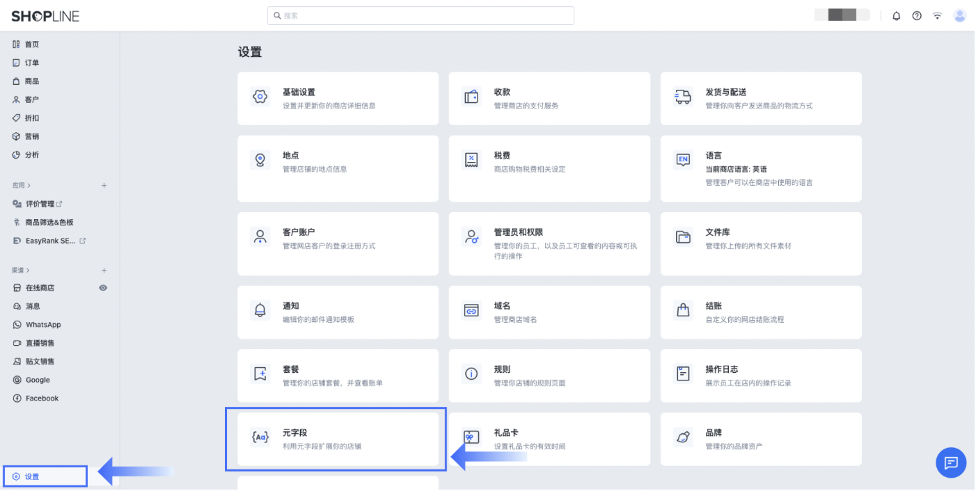 元字段简介