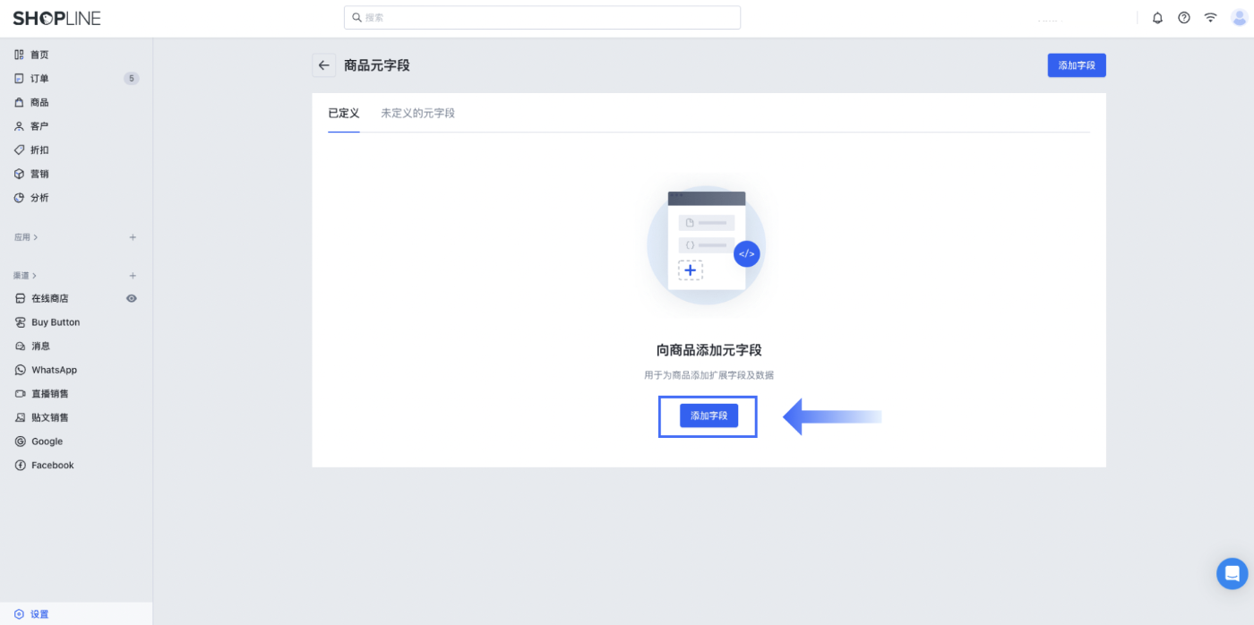 创建元字段