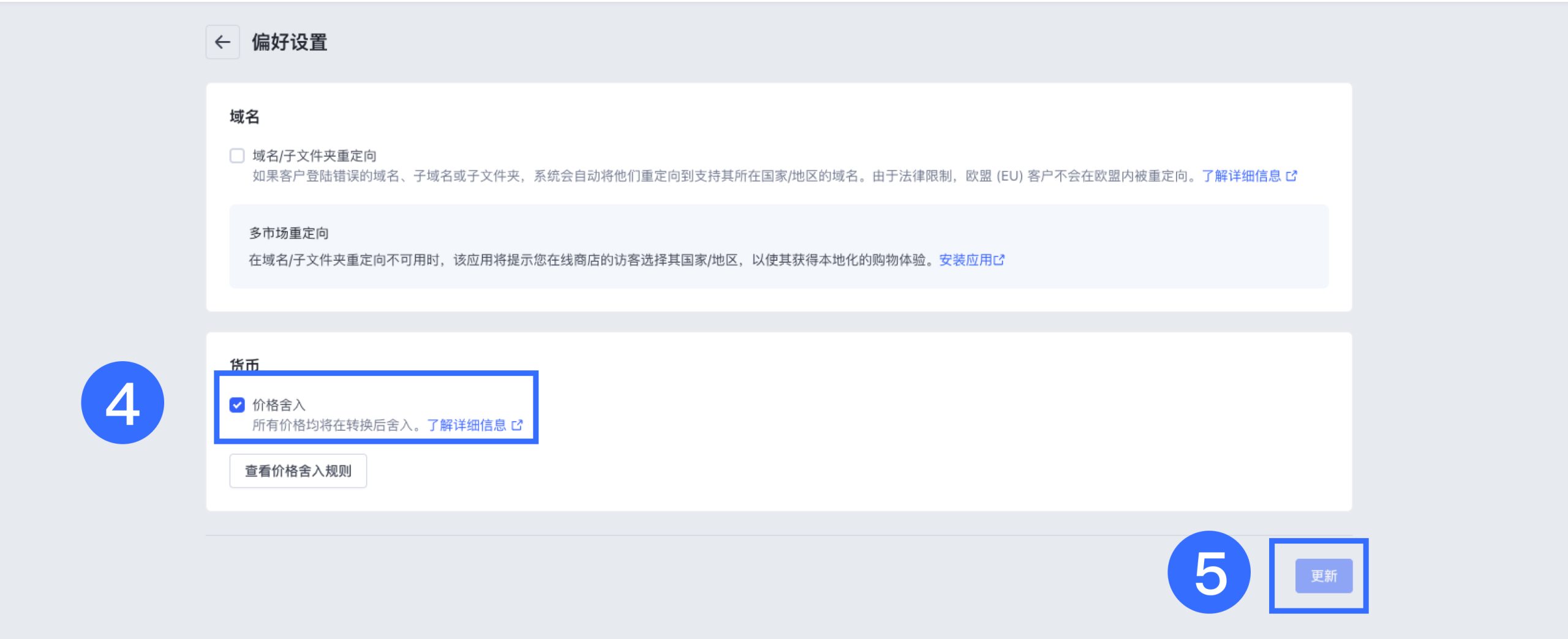 SHOPLINE价格舍入