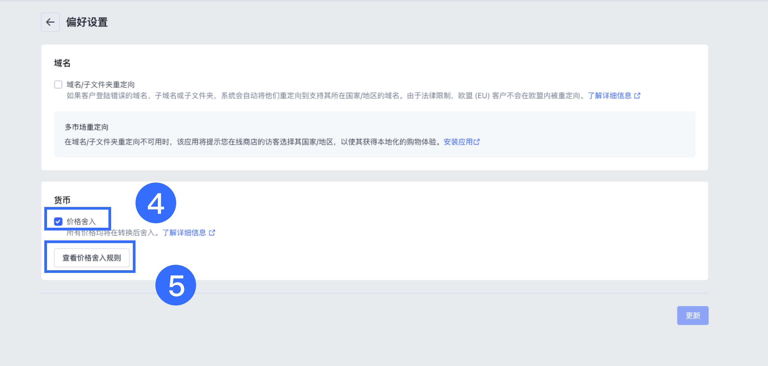 SHOPLINE价格舍入