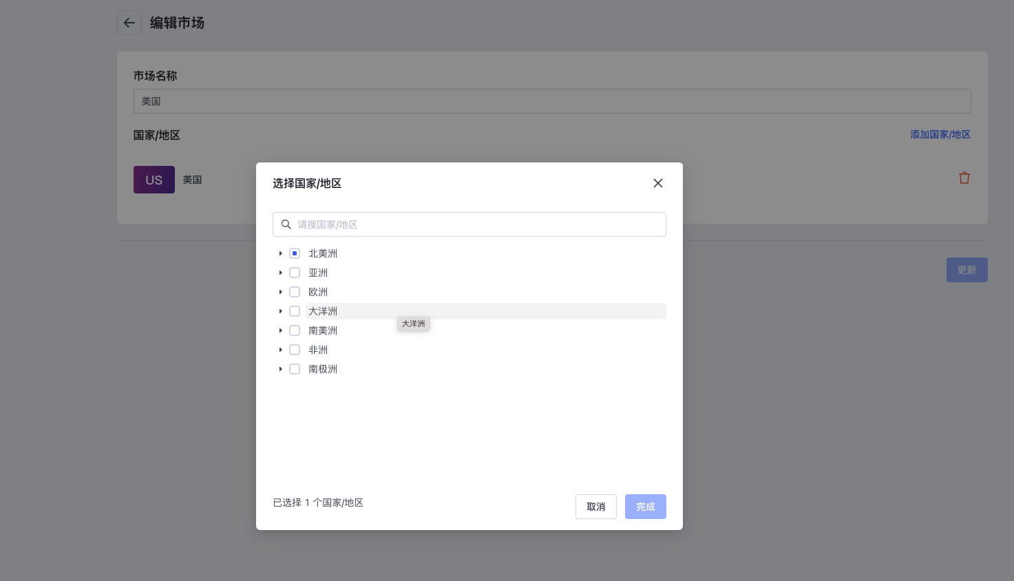 SHOPLINE管理市场