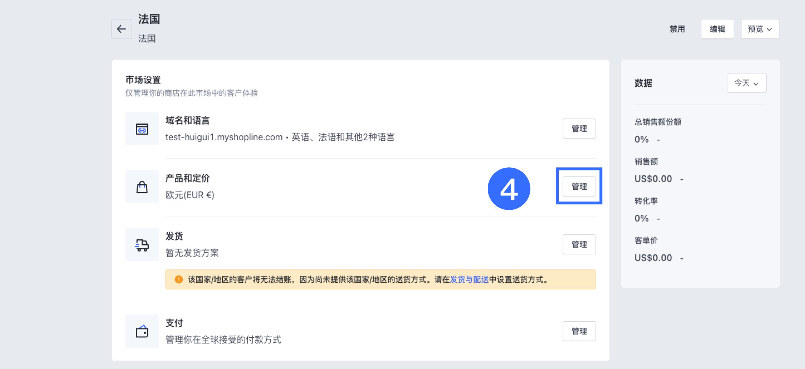 SHOPLINE货币转换和汇率