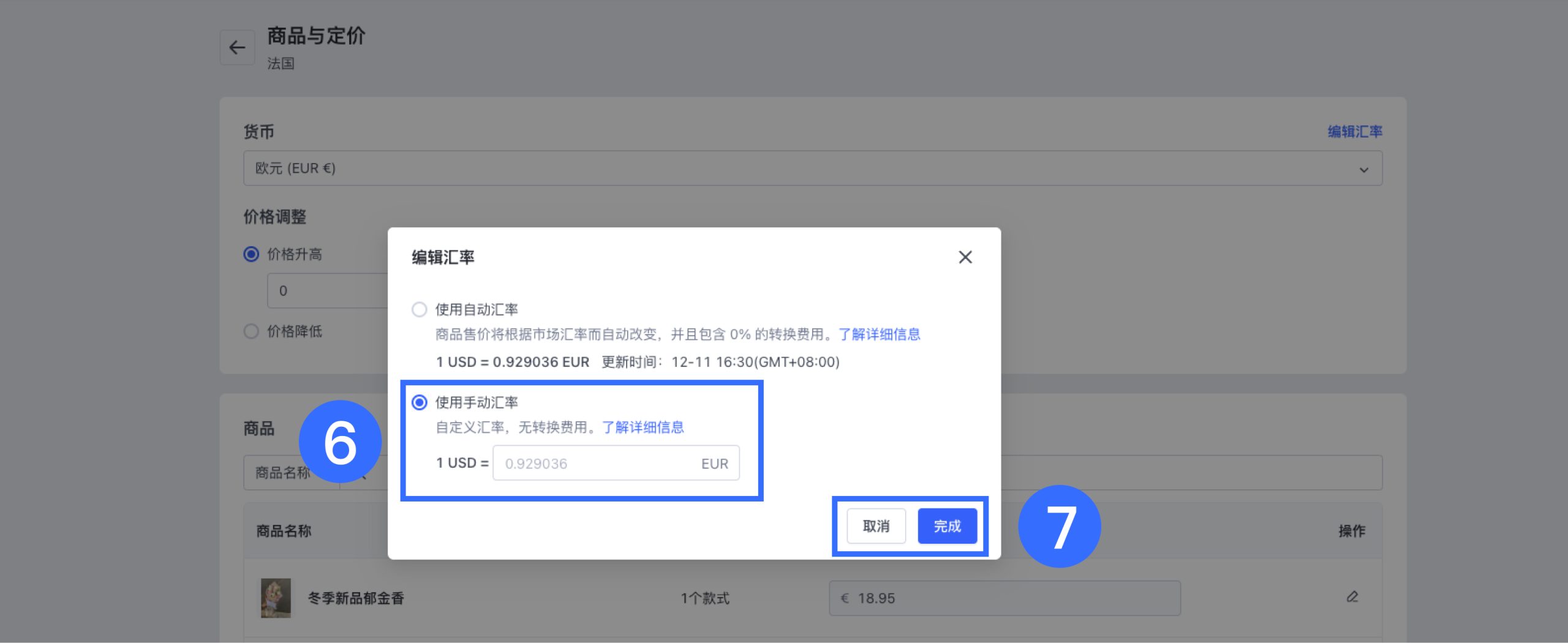 SHOPLINE货币转换和汇率