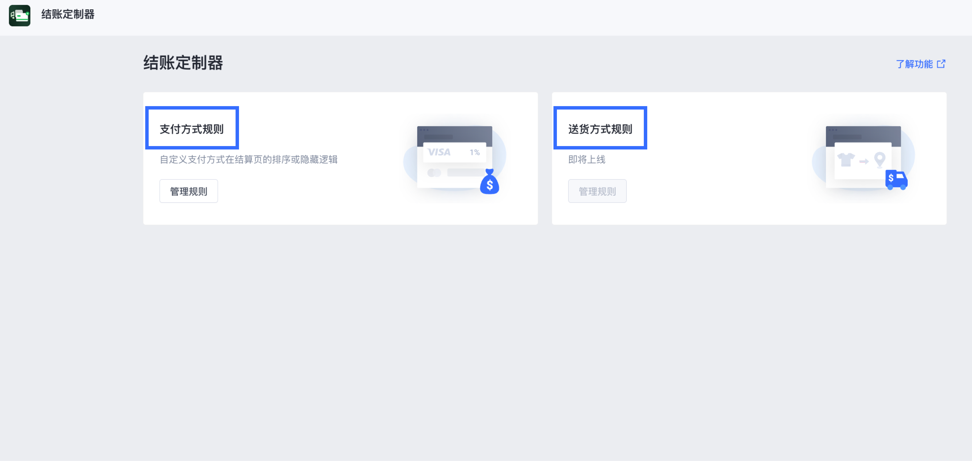 SHOPLINE结账定制器