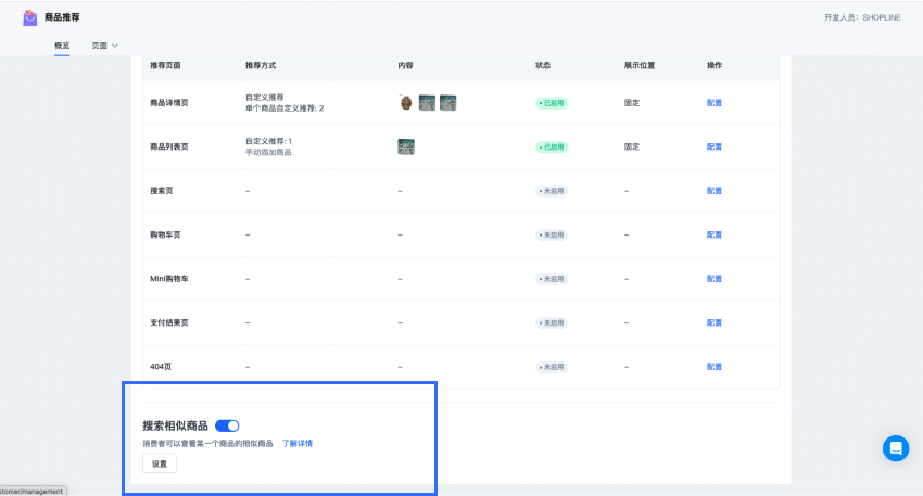 SHOPLINE商品推荐