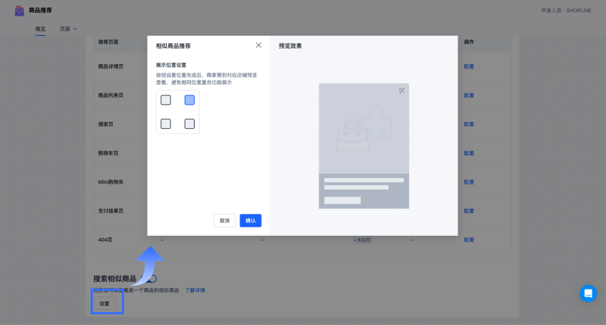 SHOPLINE商品推荐