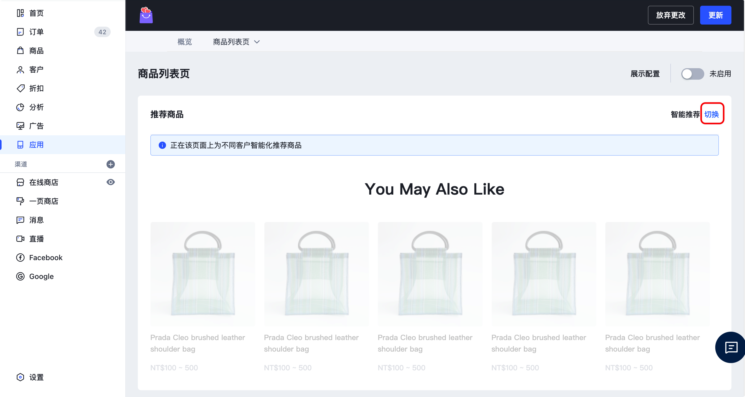 SHOPLINE在不同页面启用商品推荐