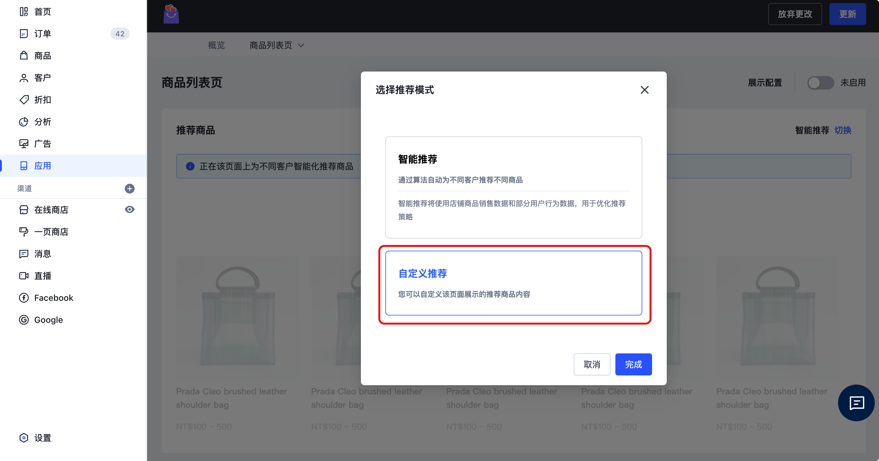 SHOPLINE在不同页面启用商品推荐