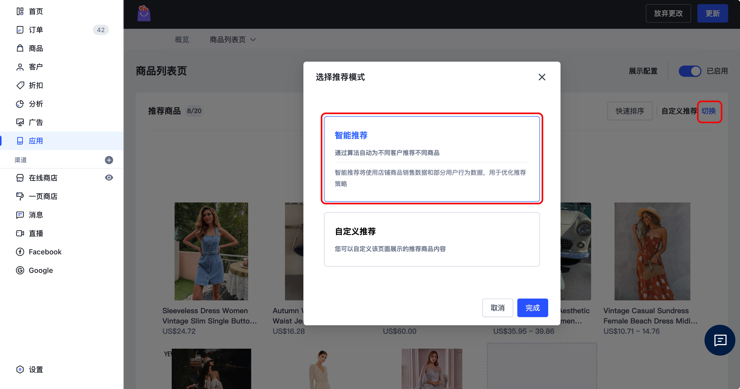 SHOPLINE在不同页面启用商品推荐