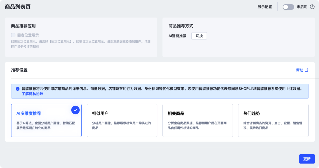 SHOPLINE在不同页面启用商品推荐