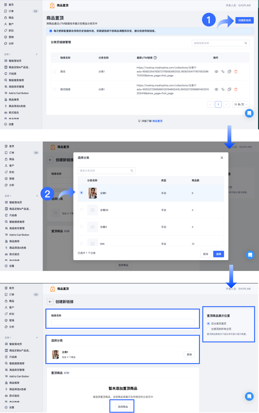 SHOPLINE商品置顶