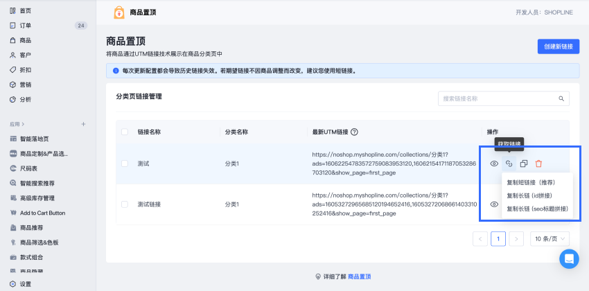 SHOPLINE商品置顶