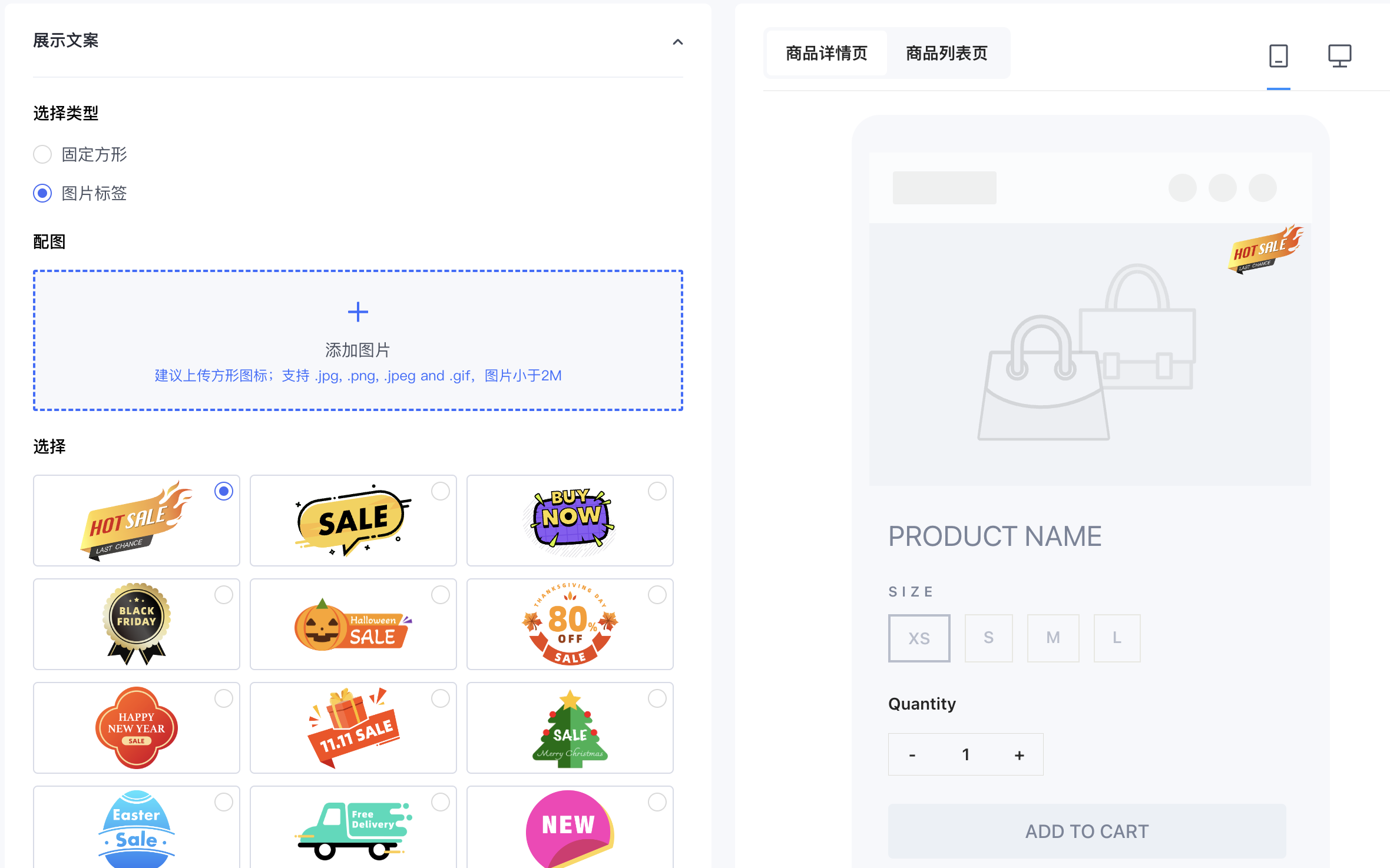 商品促销标签