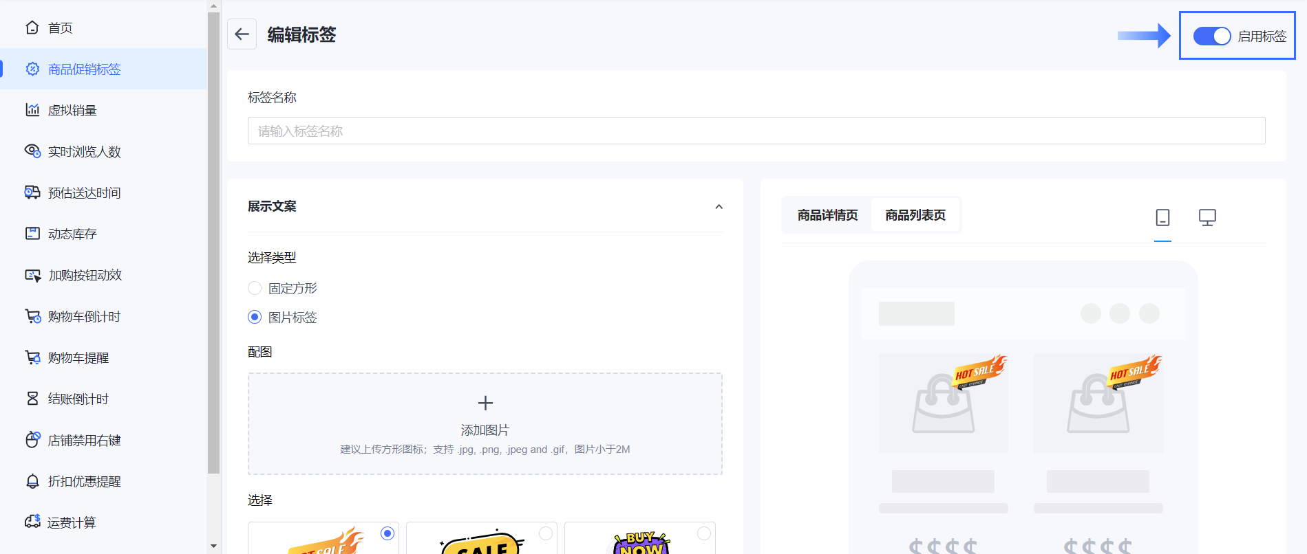 商品促销标签