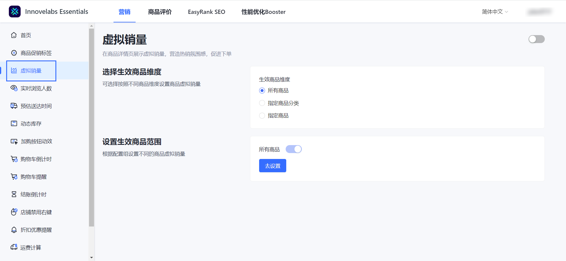 虚拟销量
