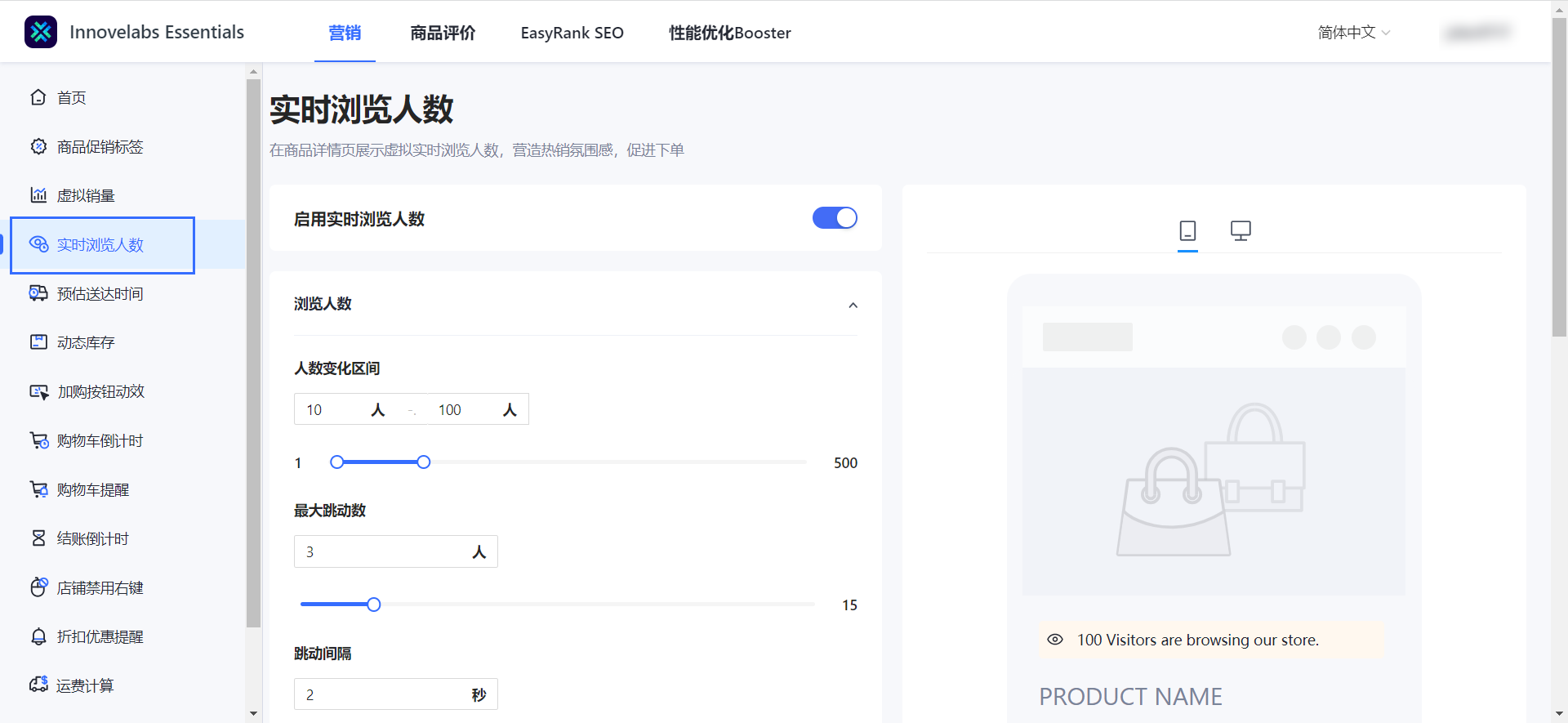 实时浏览人数