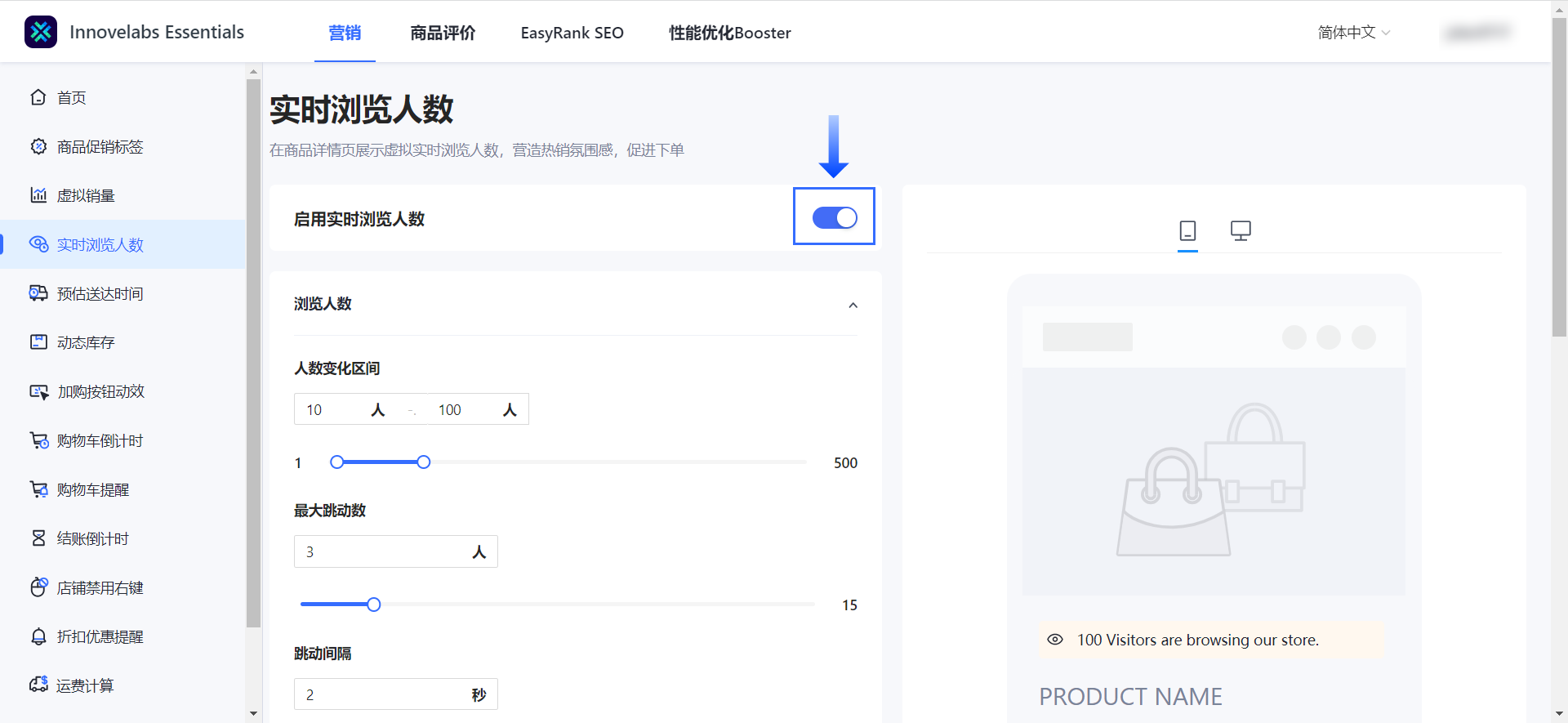 实时浏览人数