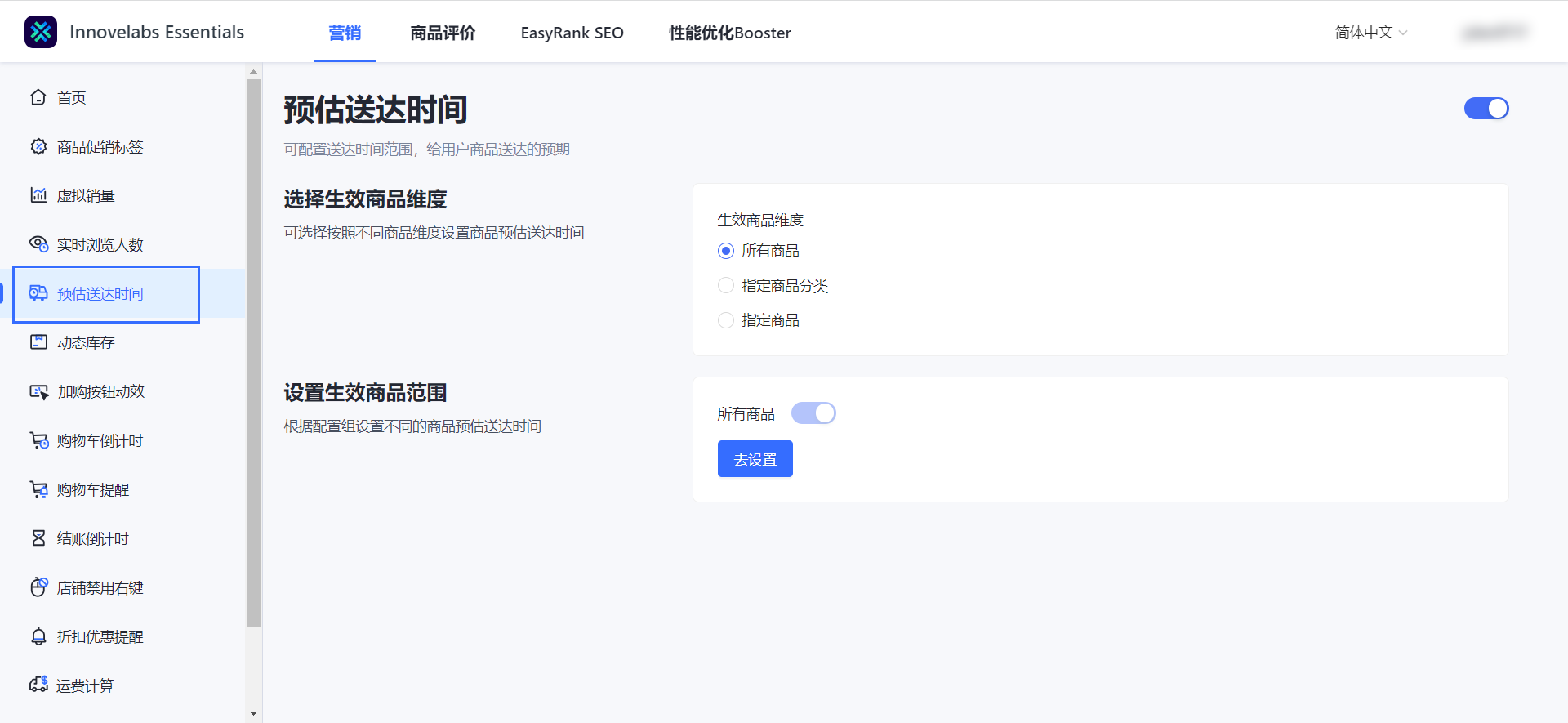 预估送达时间