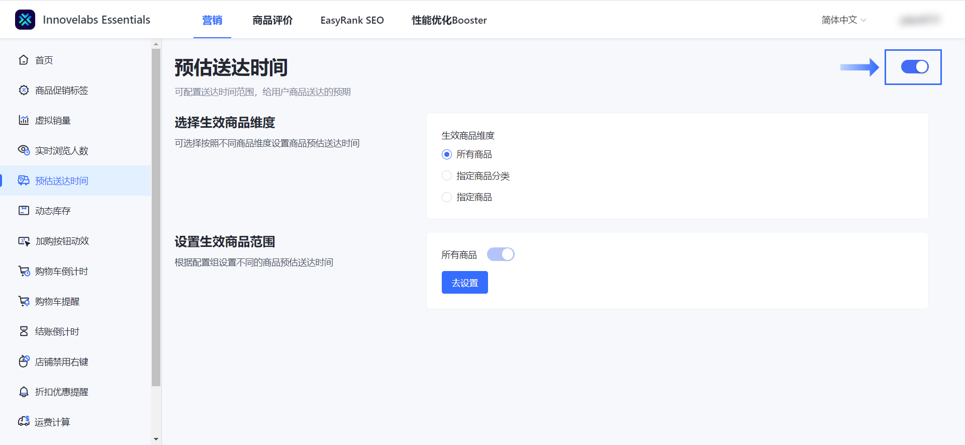 预估送达时间