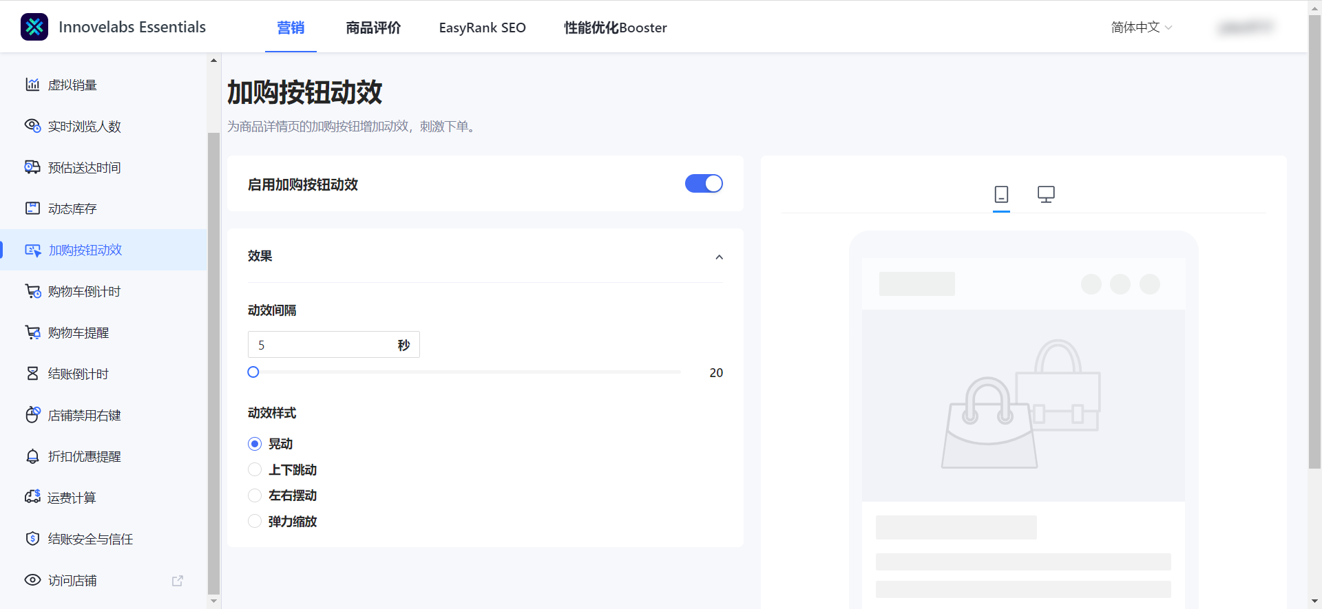 加购按钮动效