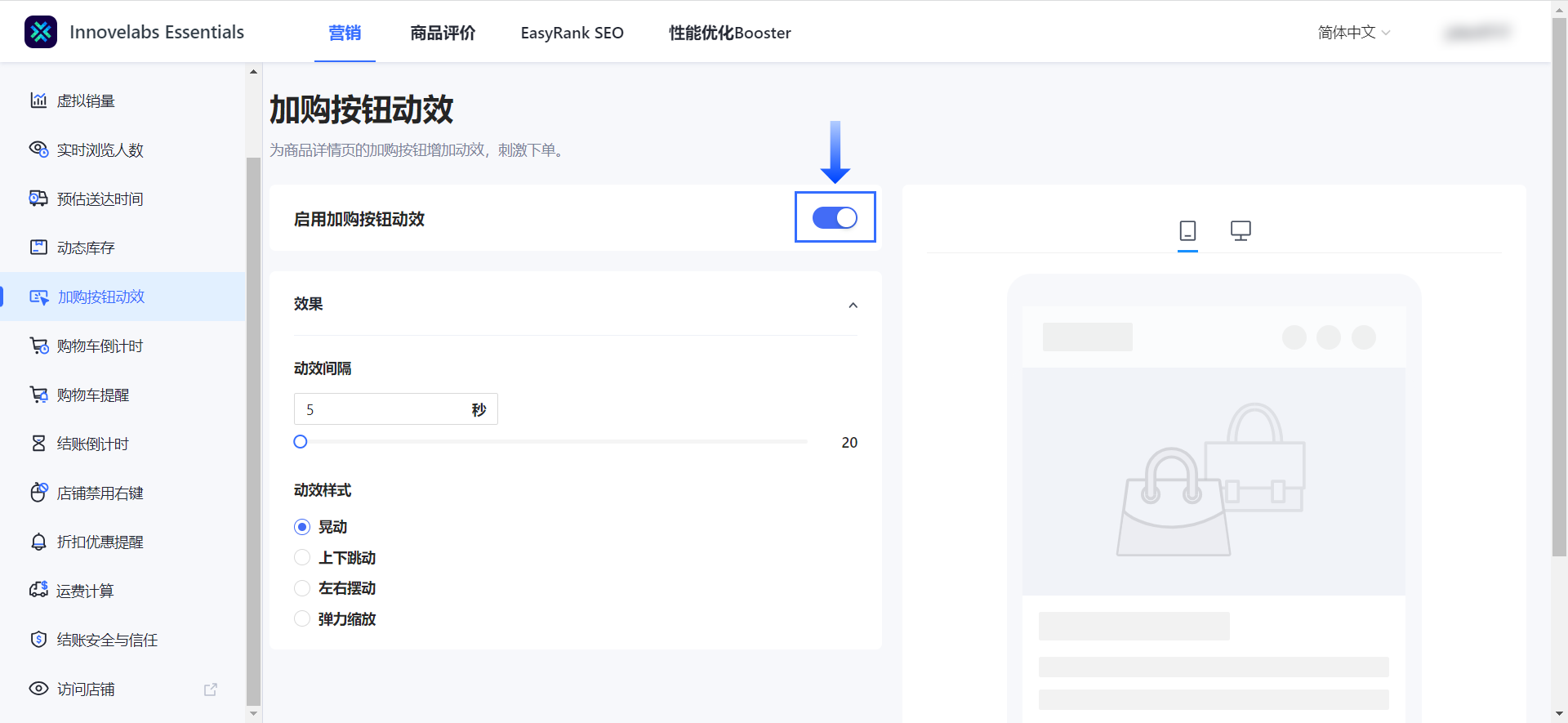 加购按钮动效