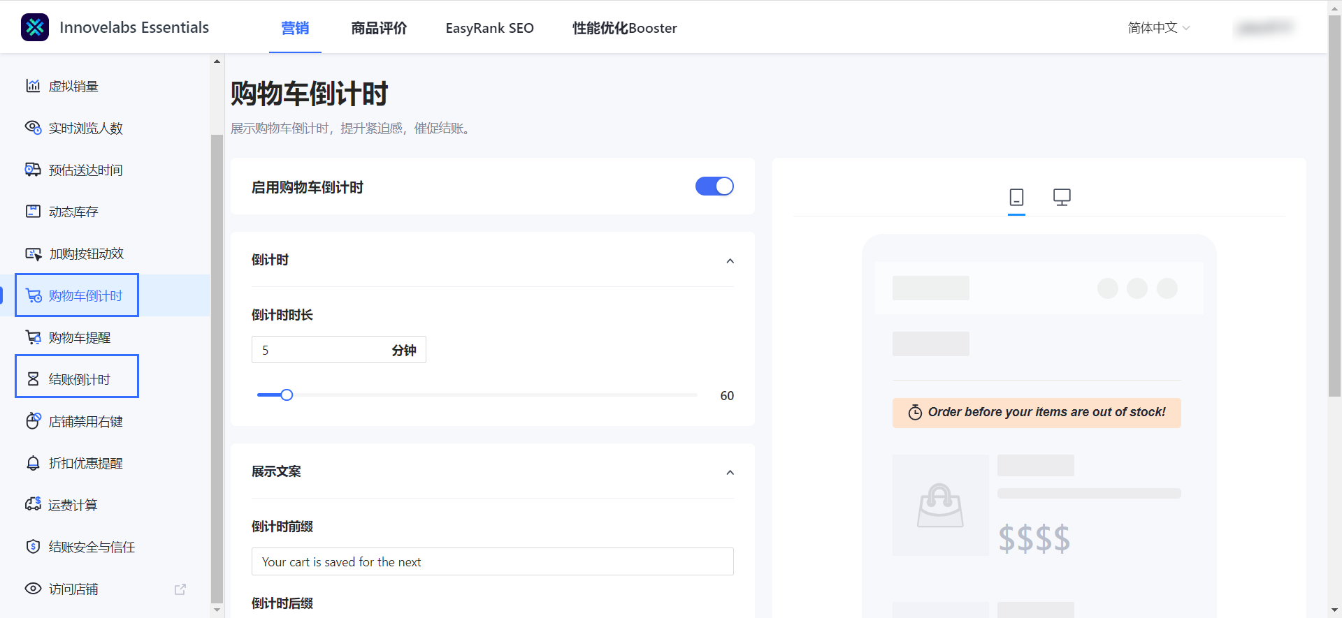 购物车/结账页倒计时