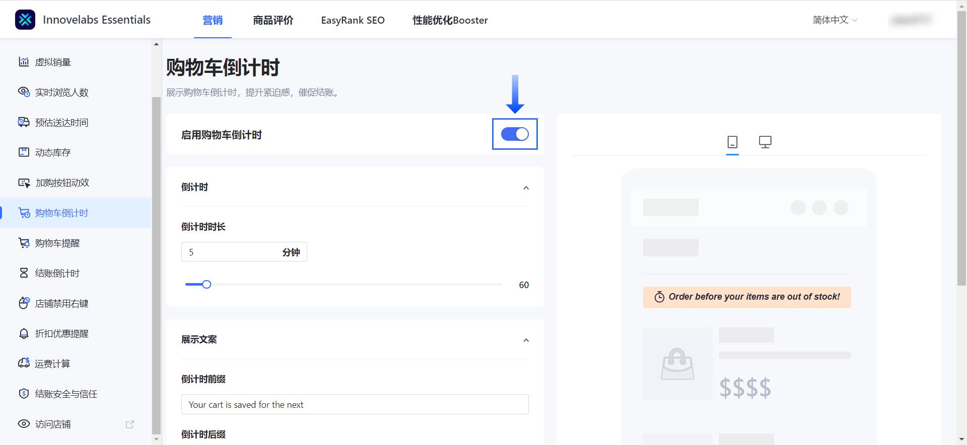 购物车/结账页倒计时