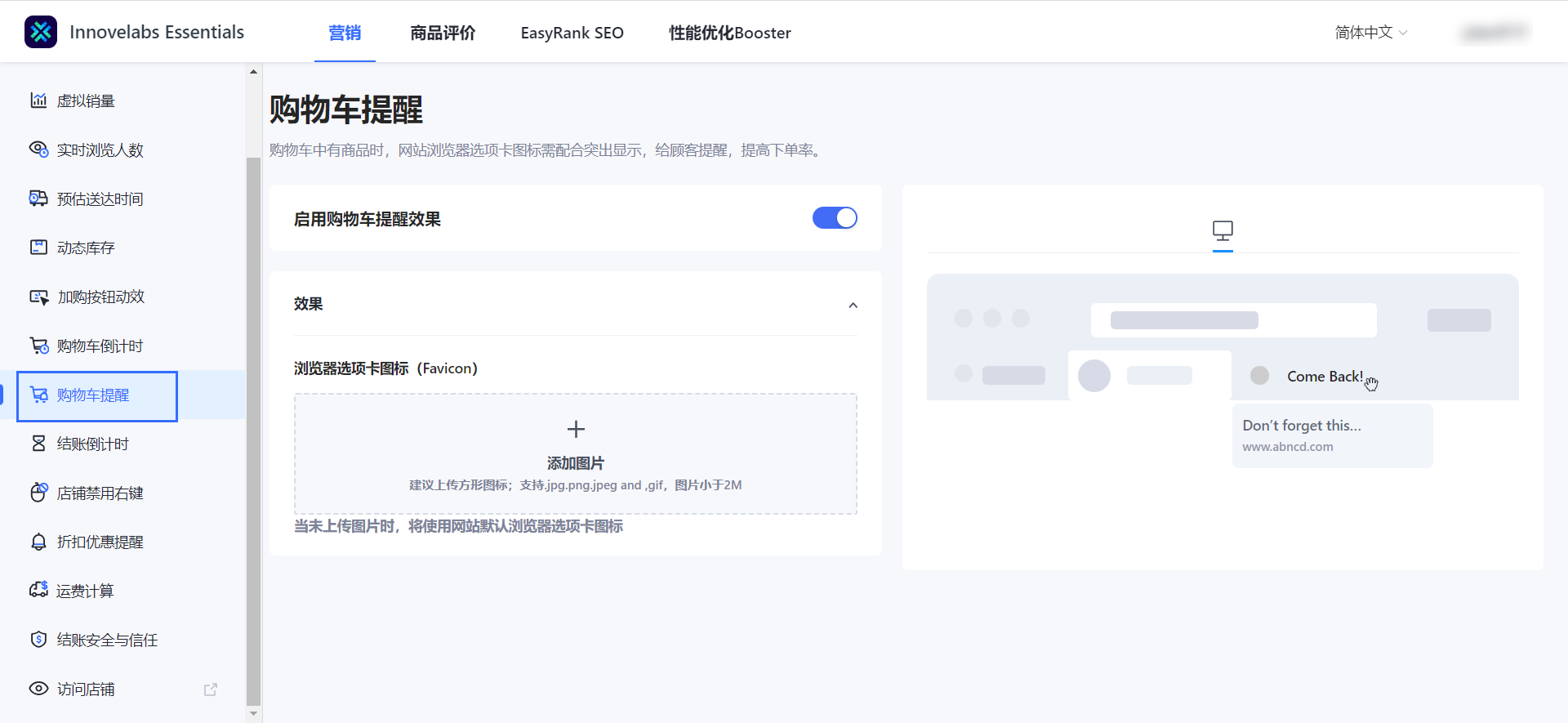 购物车提醒