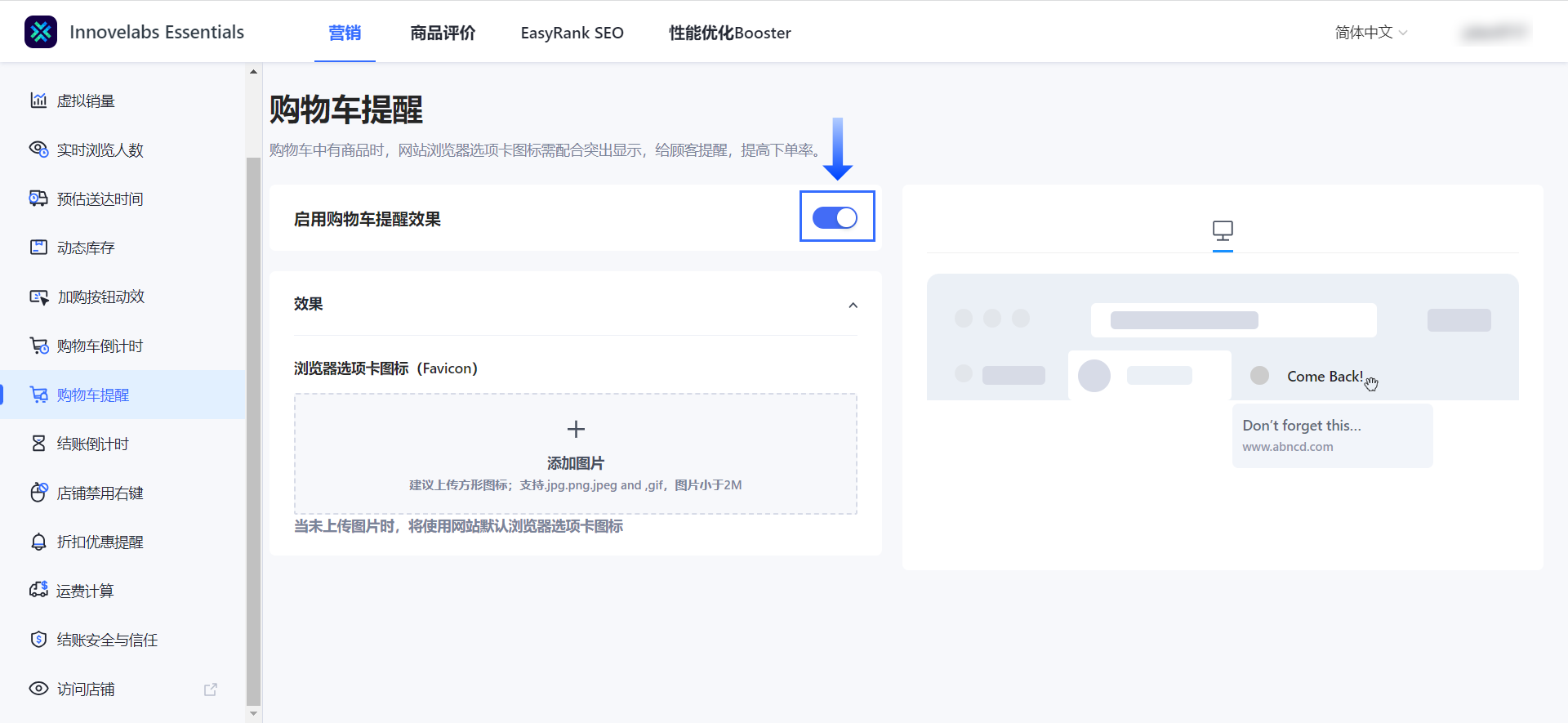 购物车提醒